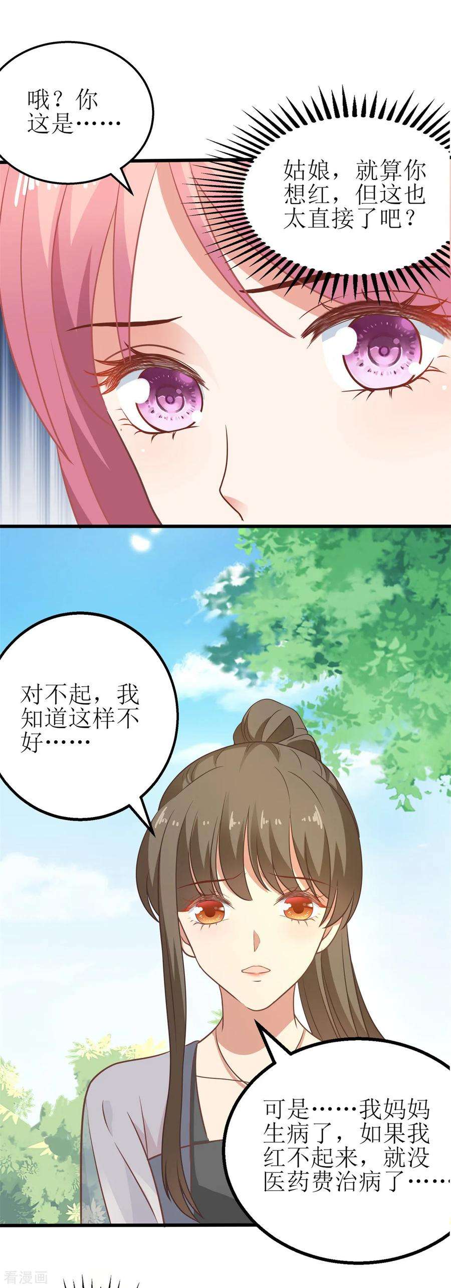 拐个妈咪带回家175话 迫不得已