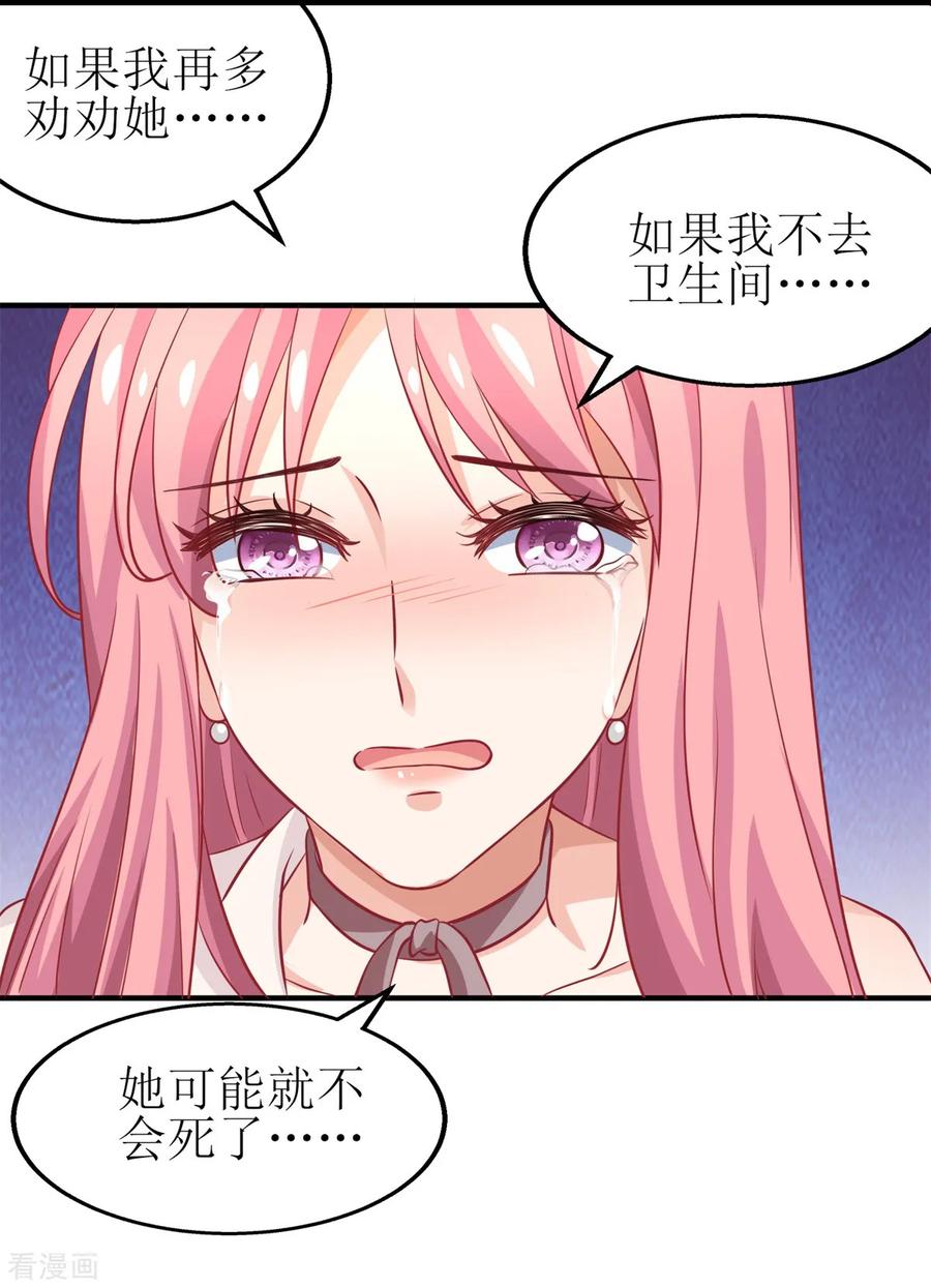拐个妈咪带回家178话 陷入自责