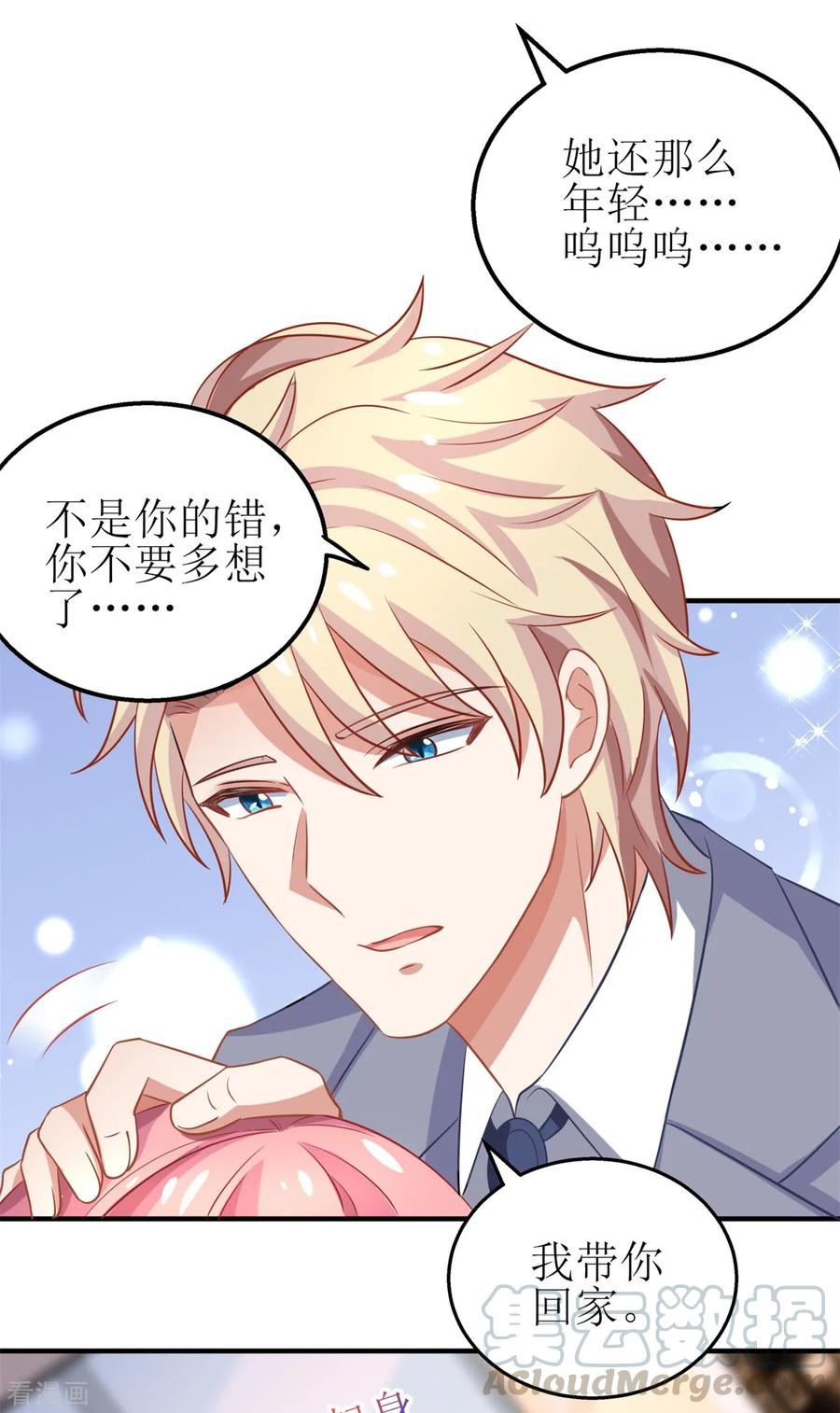 拐个妈咪带回家178话 陷入自责
