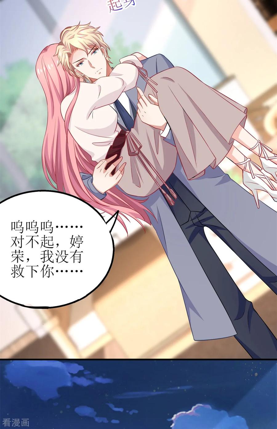 拐个妈咪带回家178话 陷入自责