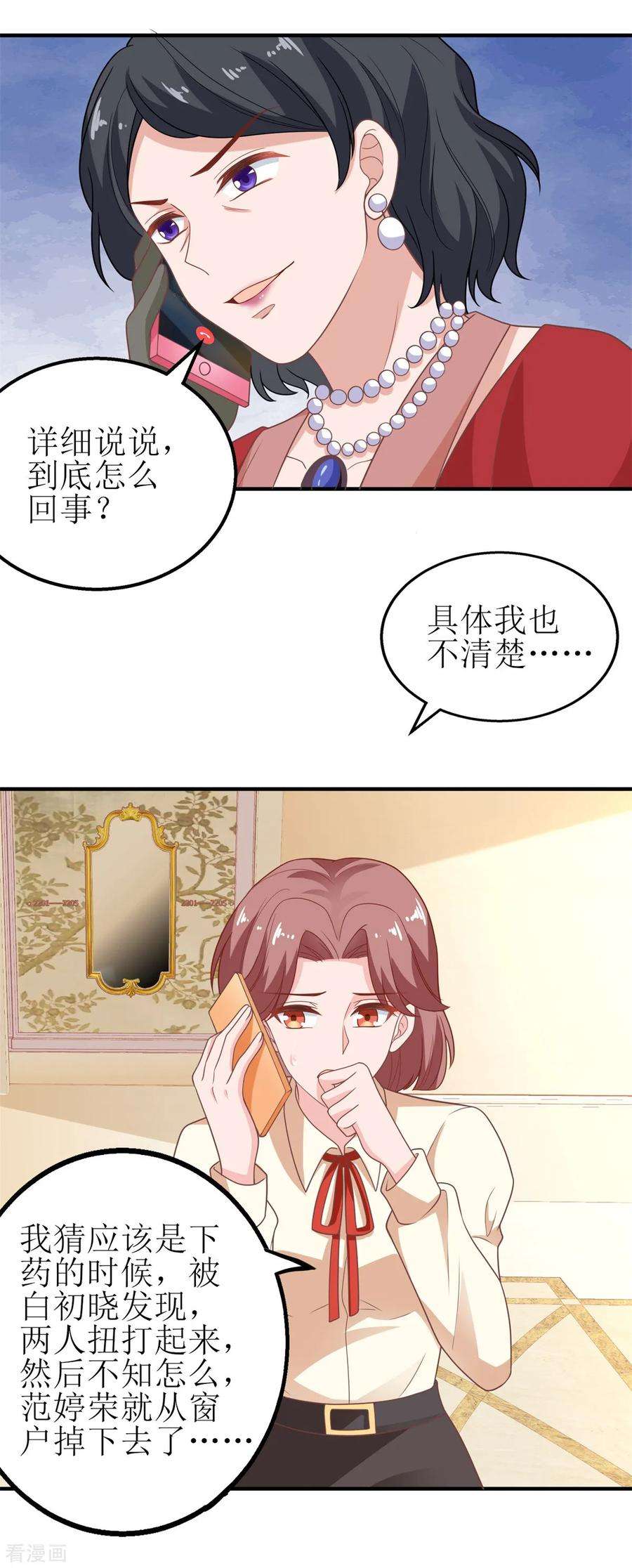 拐个妈咪带回家178话 陷入自责