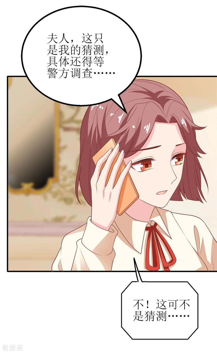 拐个妈咪带回家178话 陷入自责