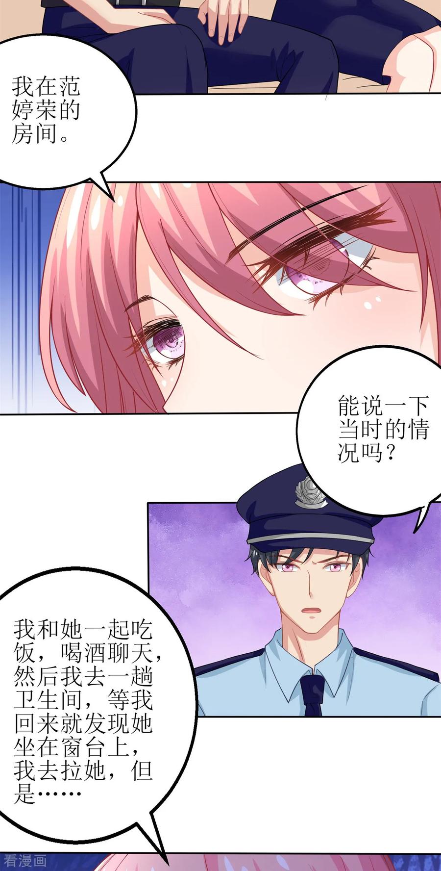 拐个妈咪带回家178话 陷入自责