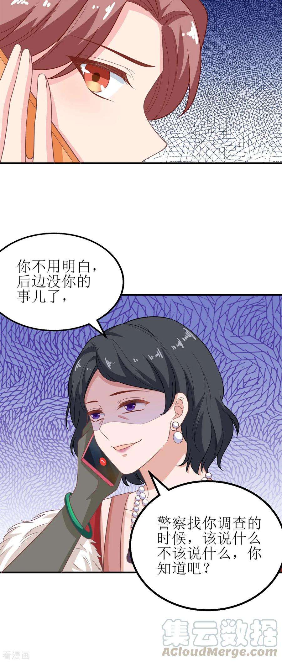 拐个妈咪带回家178话 陷入自责