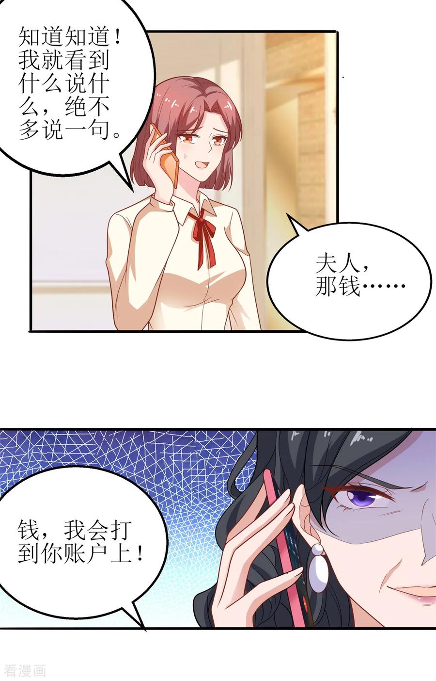 拐个妈咪带回家178话 陷入自责