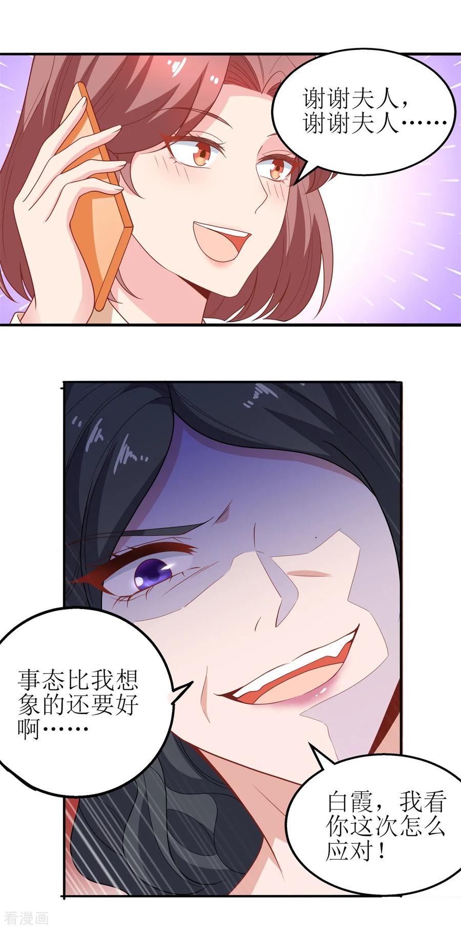 拐个妈咪带回家178话 陷入自责