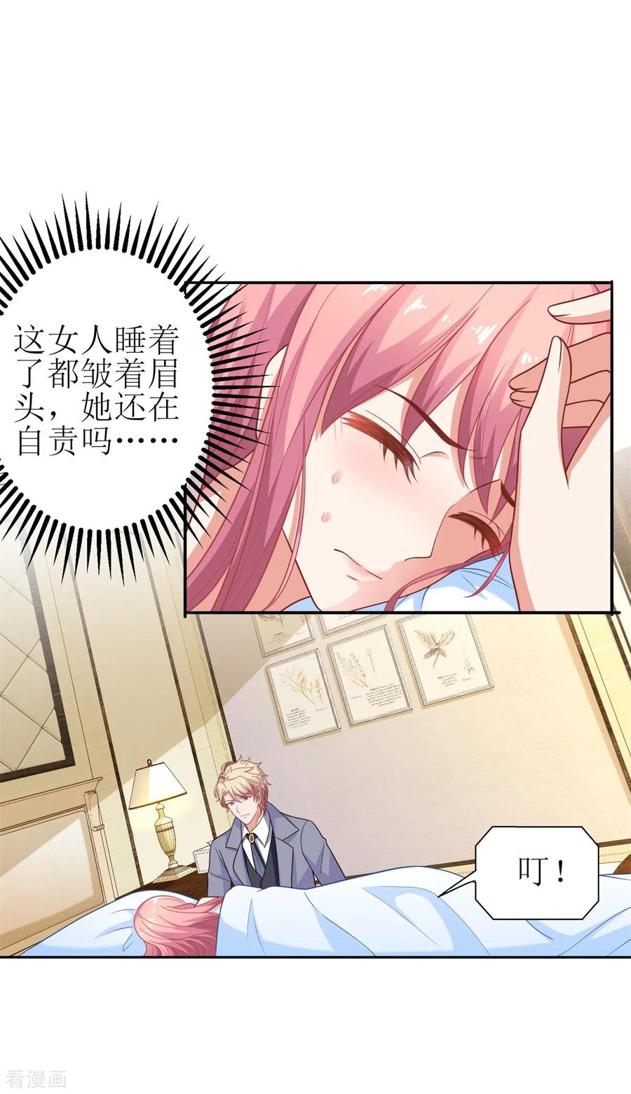拐个妈咪带回家178话 陷入自责