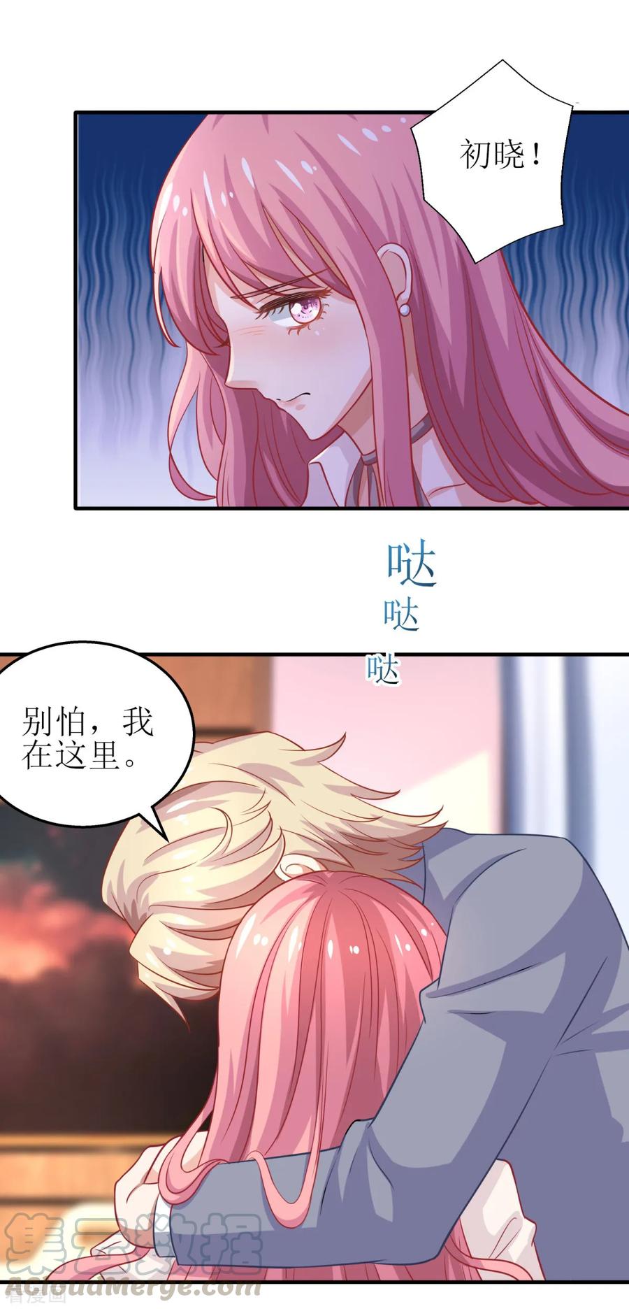 拐个妈咪带回家178话 陷入自责