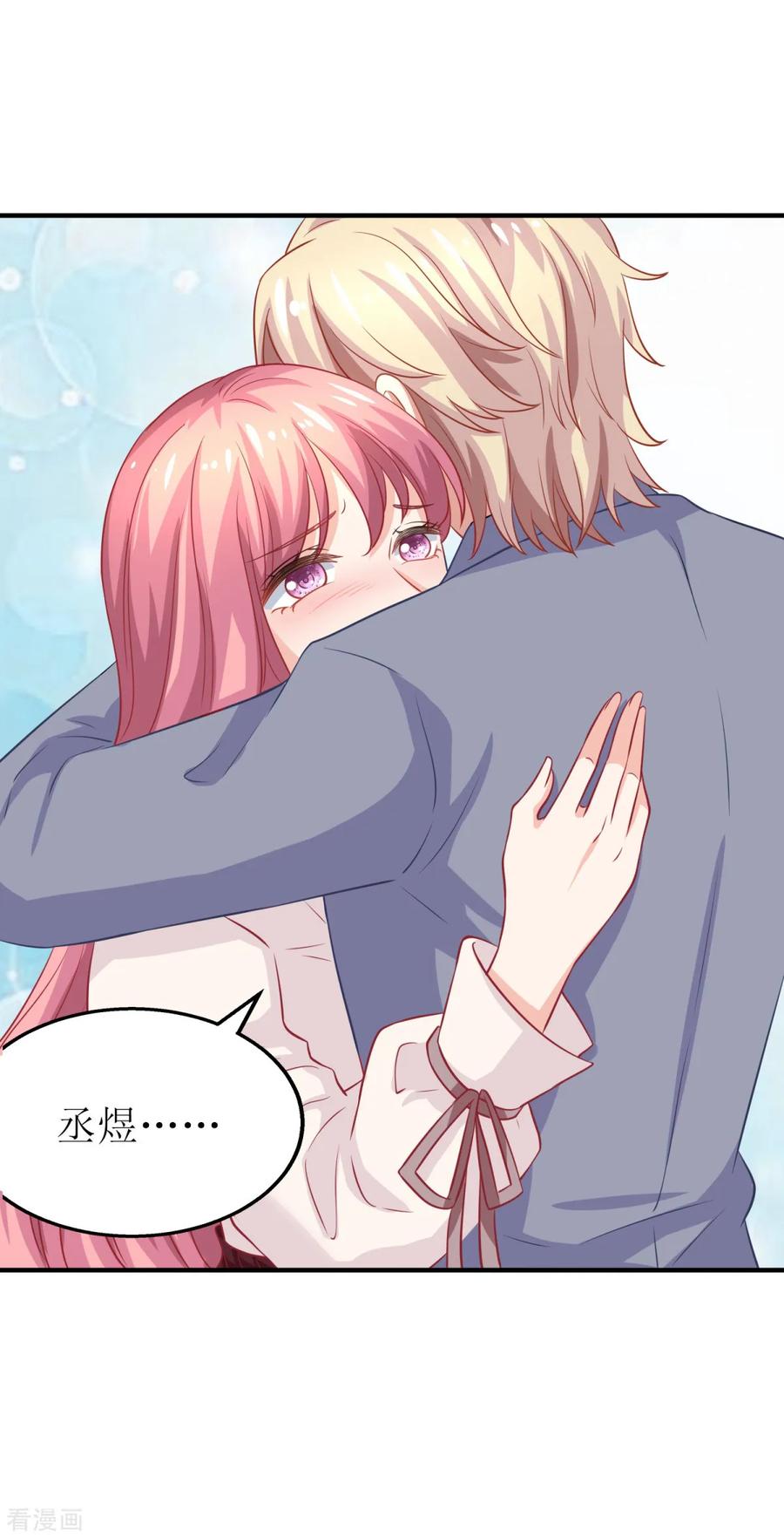 拐个妈咪带回家178话 陷入自责