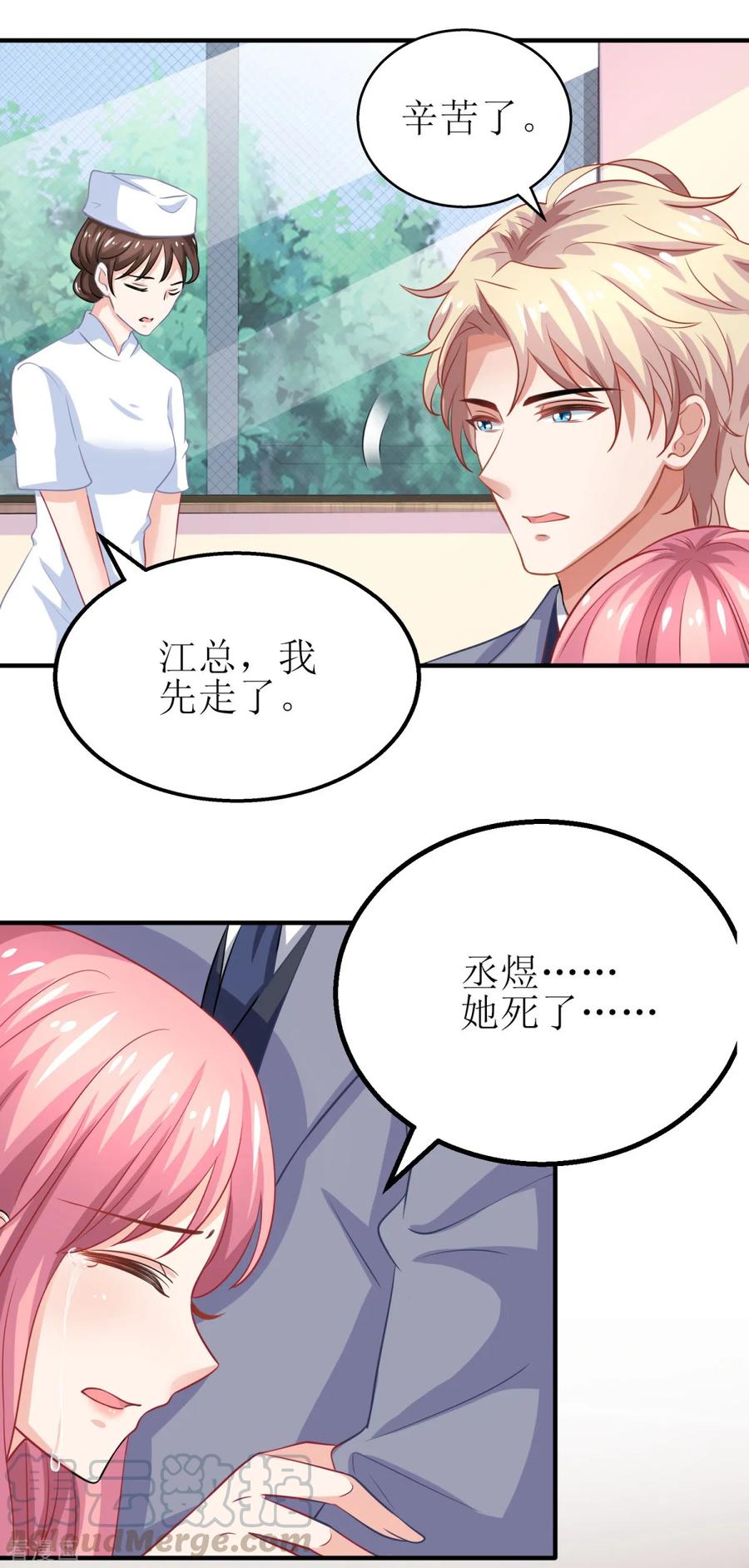 拐个妈咪带回家178话 陷入自责