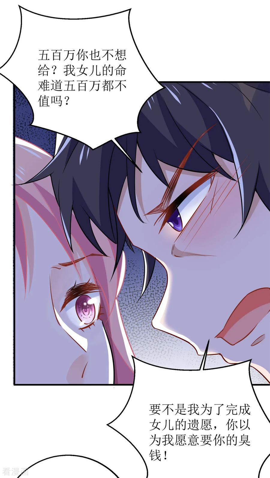 拐个妈咪带回家182话 护妻心切