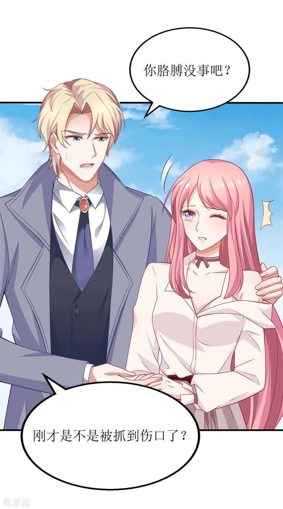 拐个妈咪带回家182话 护妻心切