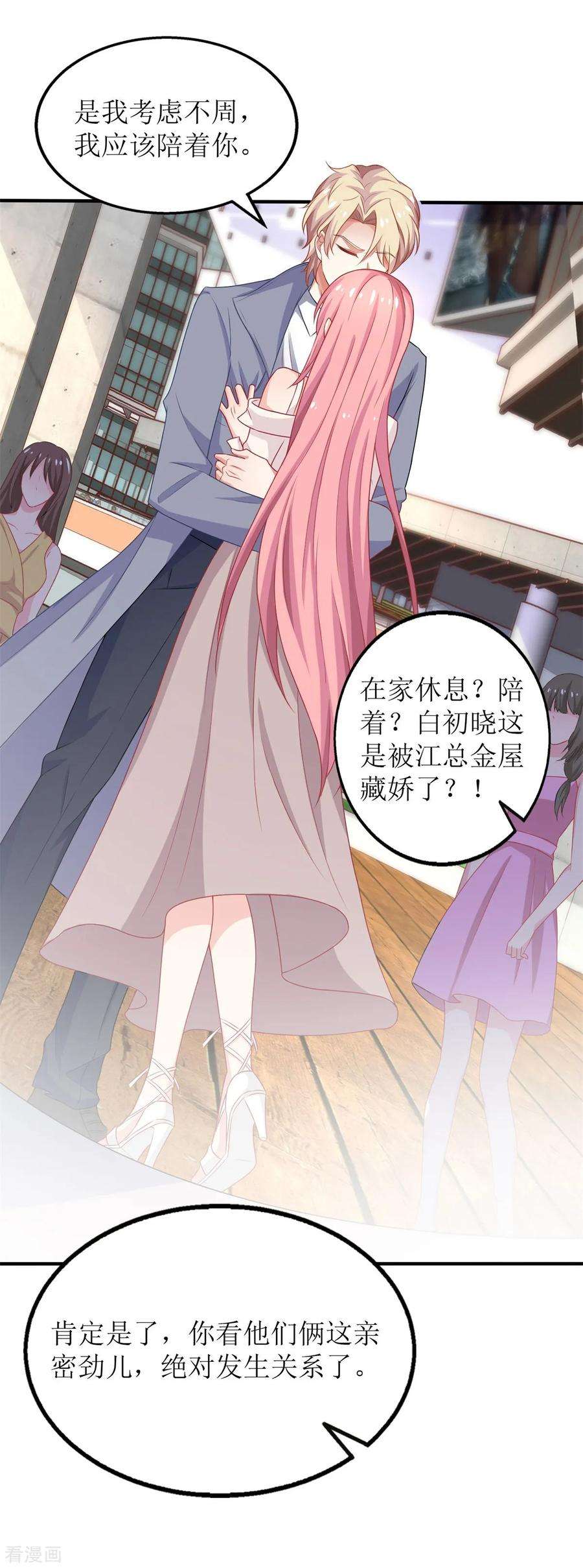 拐个妈咪带回家182话 护妻心切