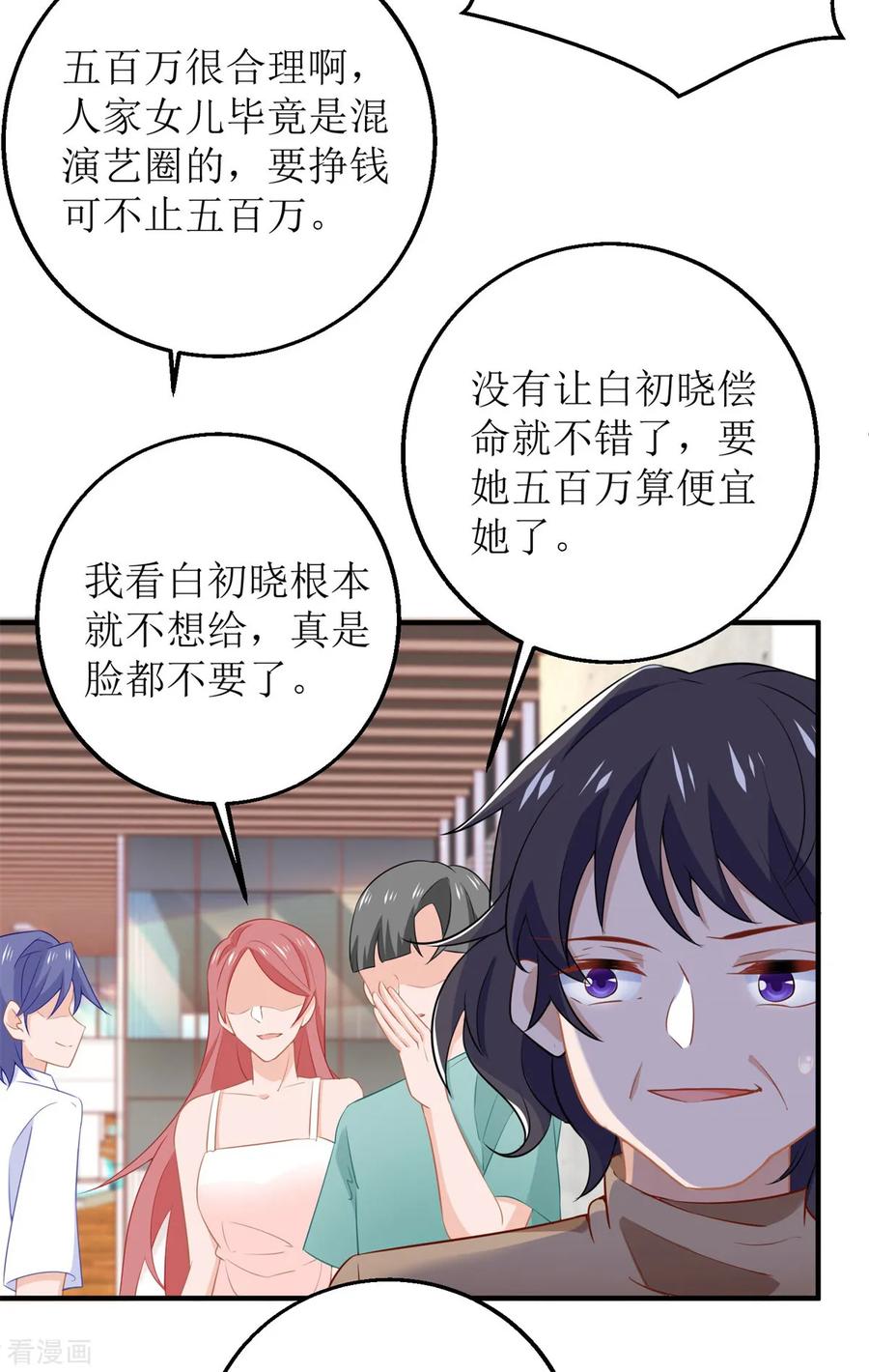 拐个妈咪带回家182话 护妻心切