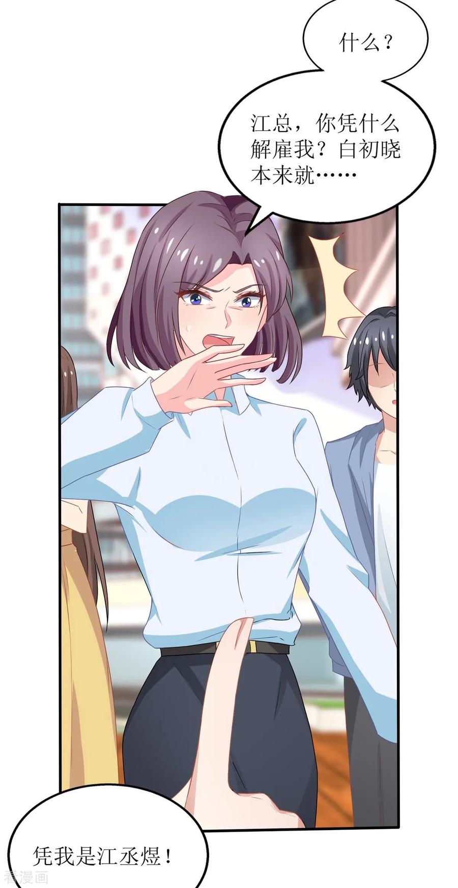 拐个妈咪带回家182话 护妻心切