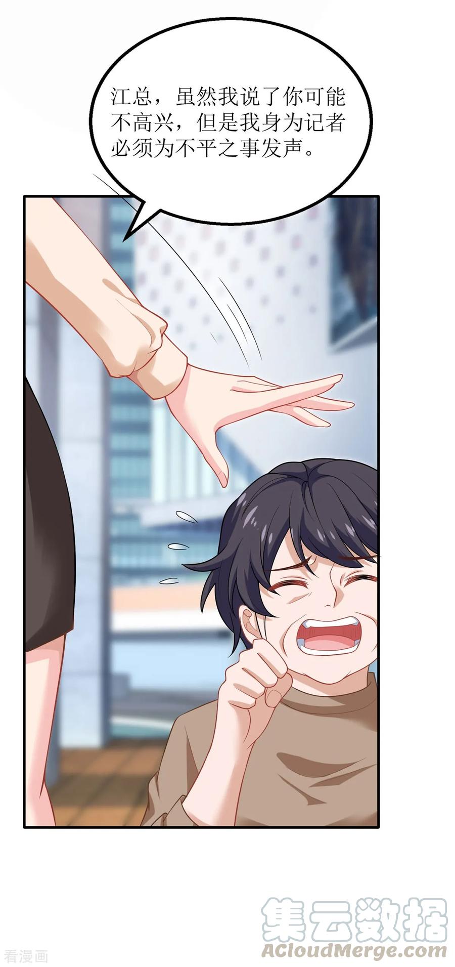 拐个妈咪带回家182话 护妻心切