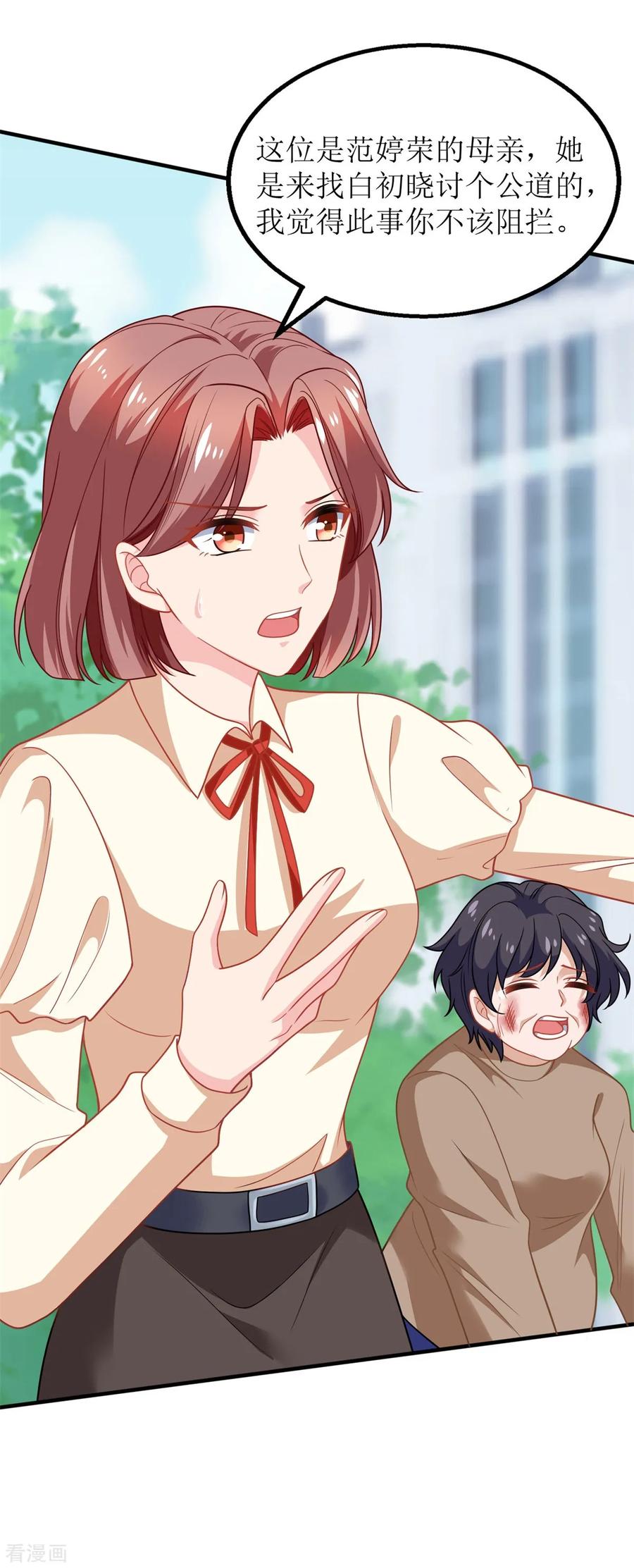 拐个妈咪带回家182话 护妻心切