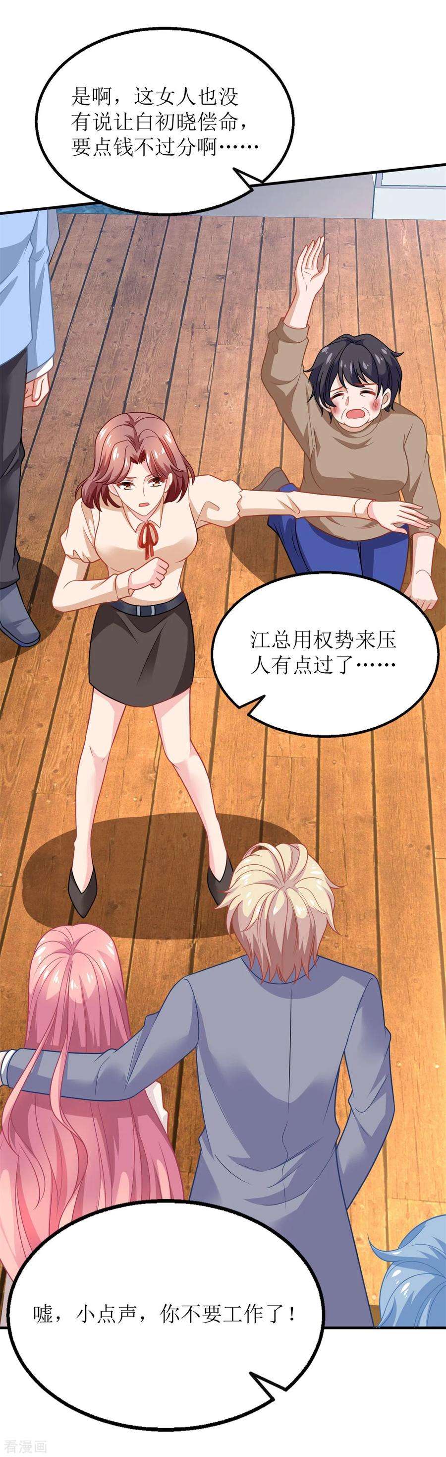 拐个妈咪带回家182话 护妻心切