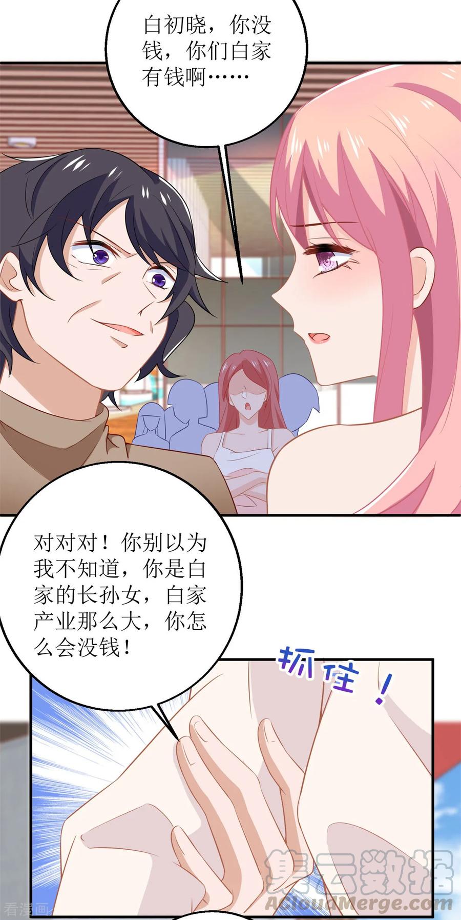 拐个妈咪带回家182话 护妻心切