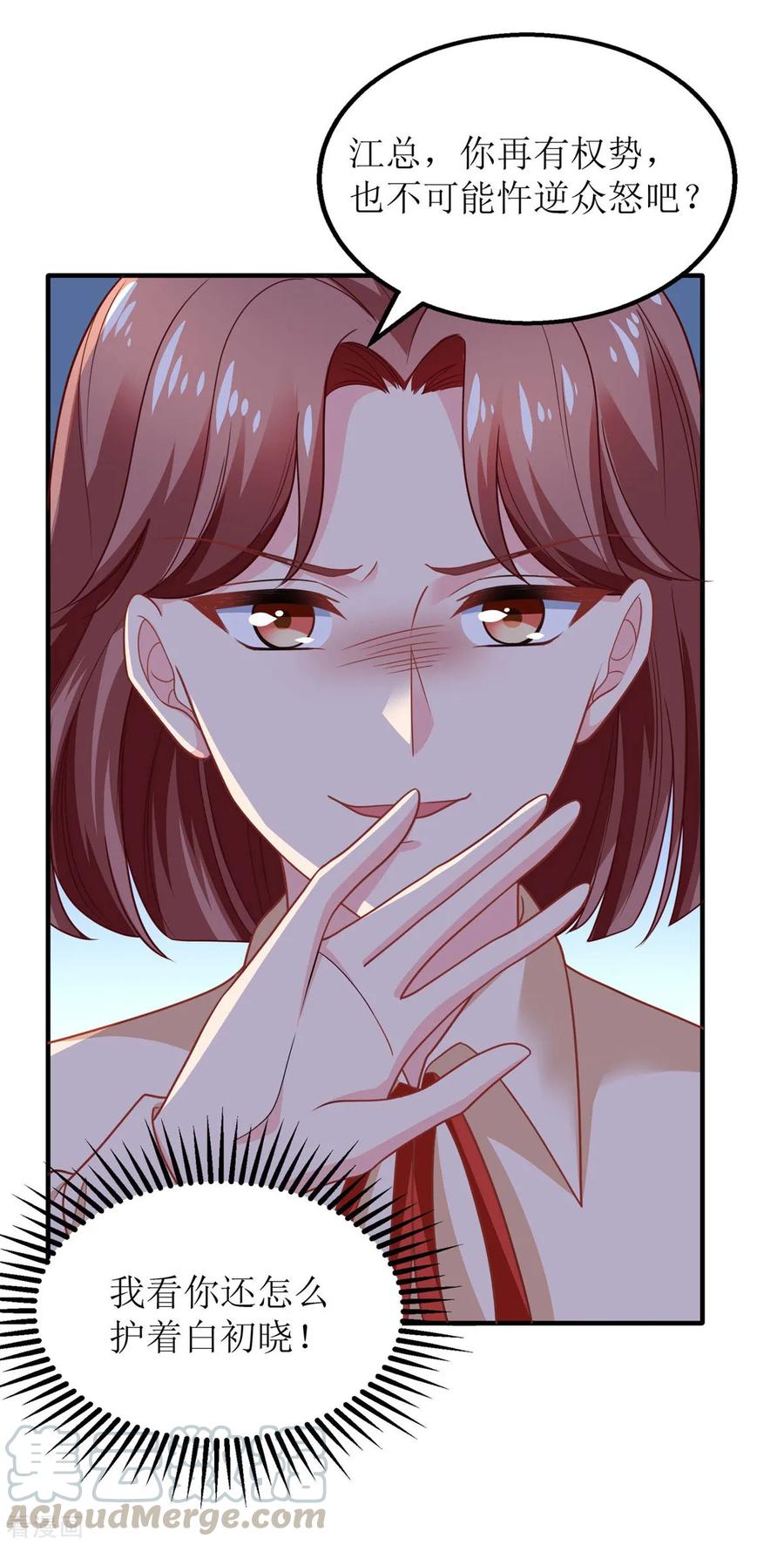 拐个妈咪带回家182话 护妻心切