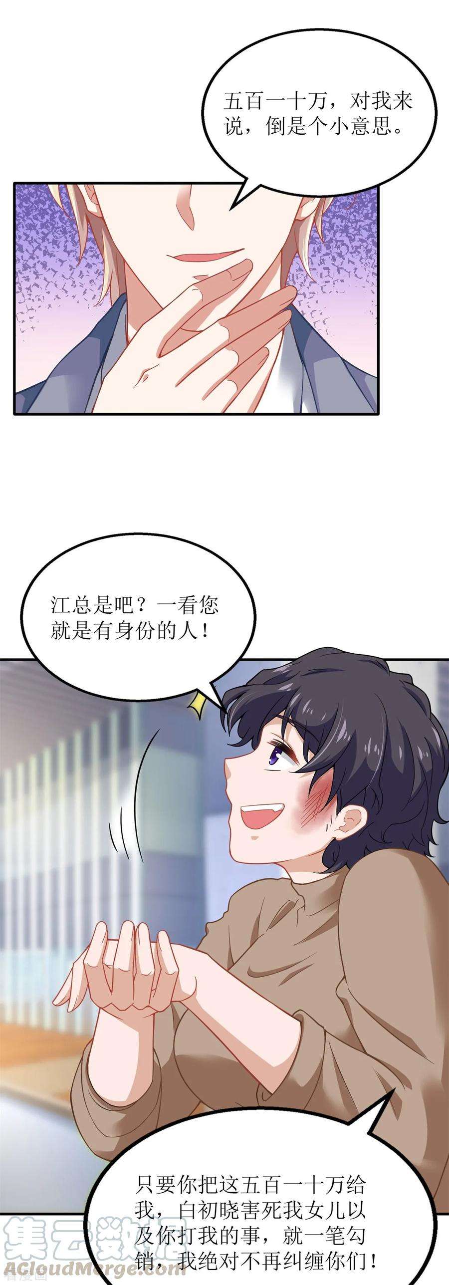 拐个妈咪带回家182话 护妻心切