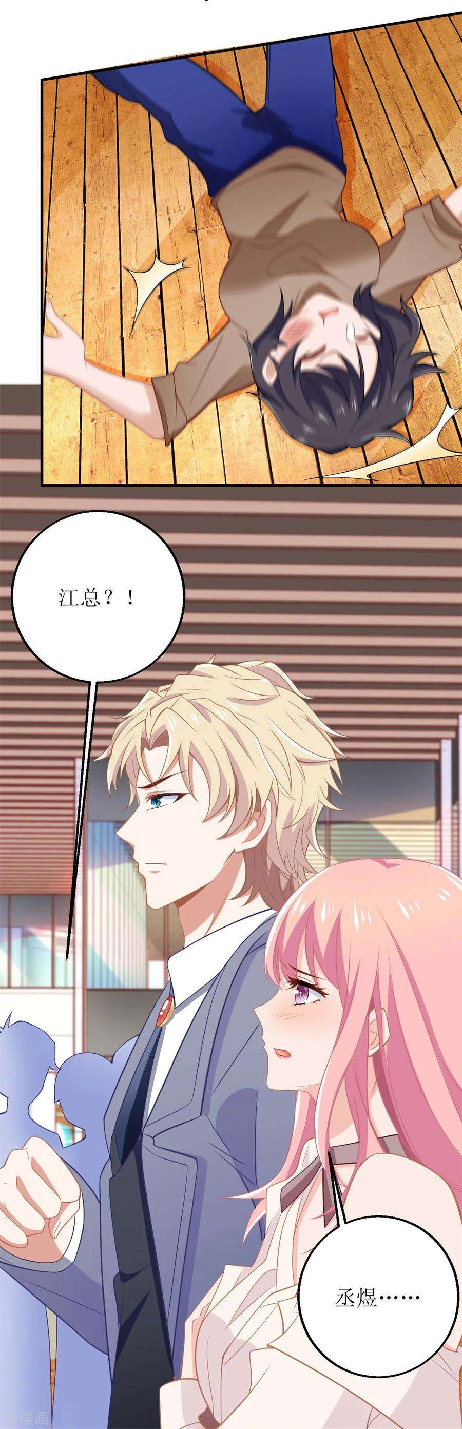 拐个妈咪带回家182话 护妻心切