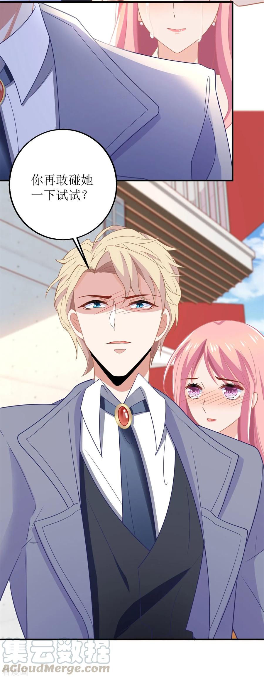 拐个妈咪带回家182话 护妻心切