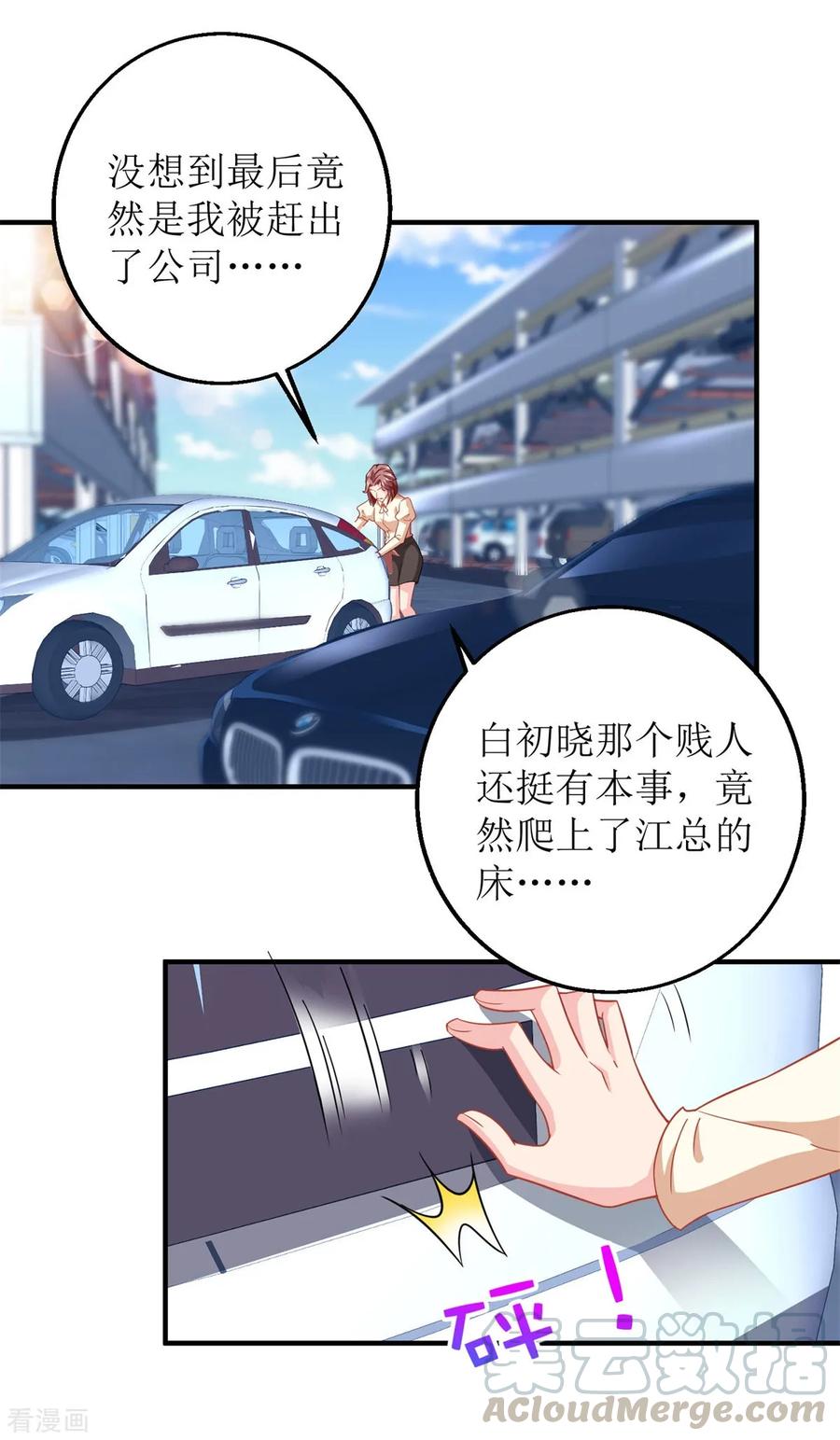 拐个妈咪带回家184话 恶有恶报