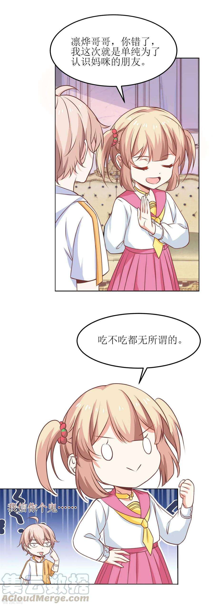 拐个妈咪带回家188话 蹭吃蹭喝去！