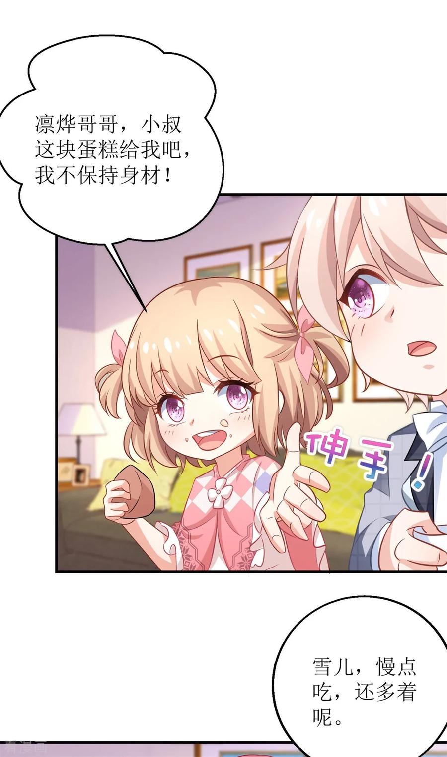 拐个妈咪带回家191话 她就是我要找的人