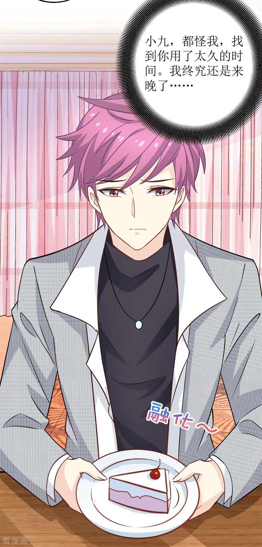 拐个妈咪带回家191话 她就是我要找的人