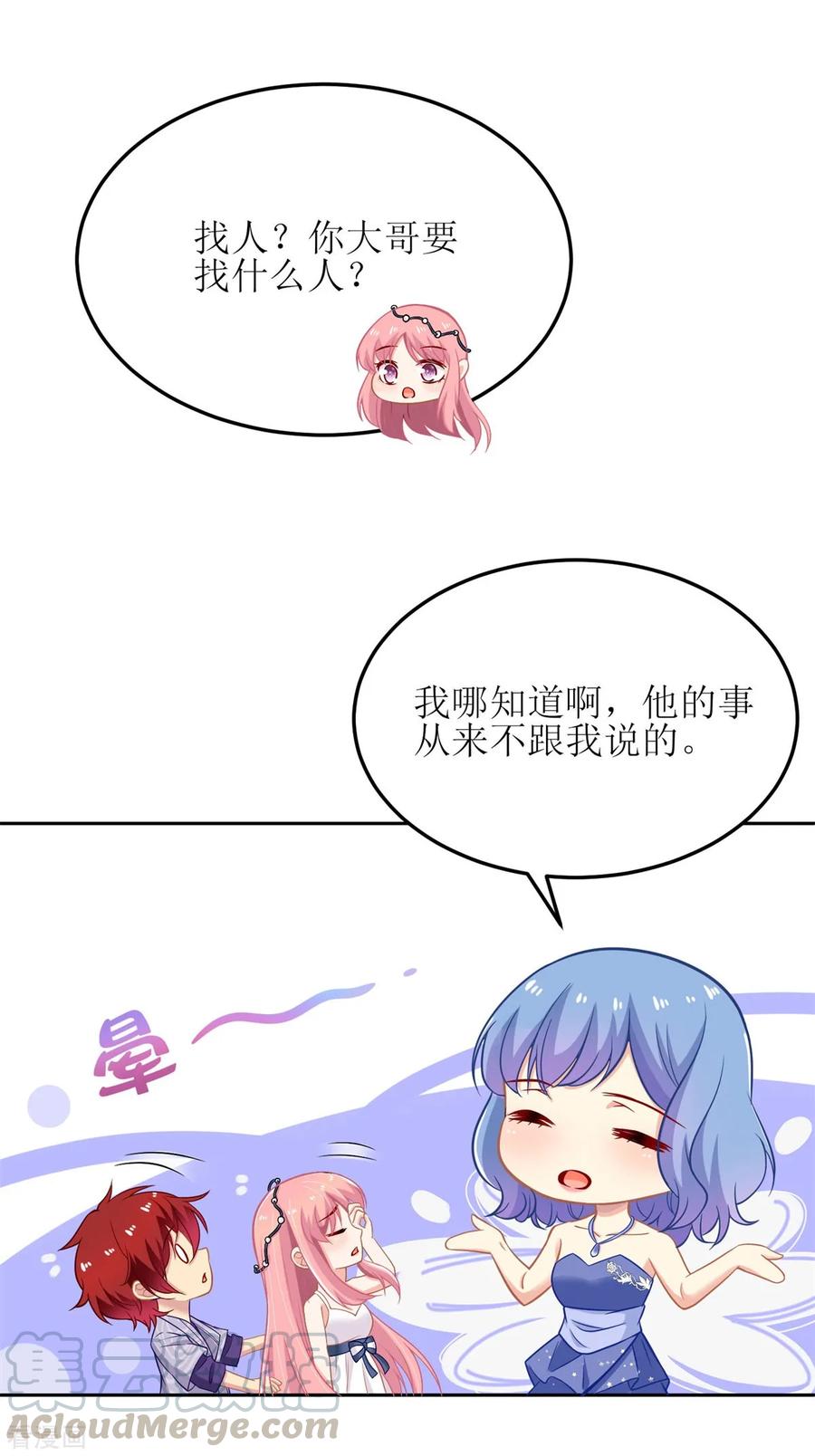 拐个妈咪带回家191话 她就是我要找的人