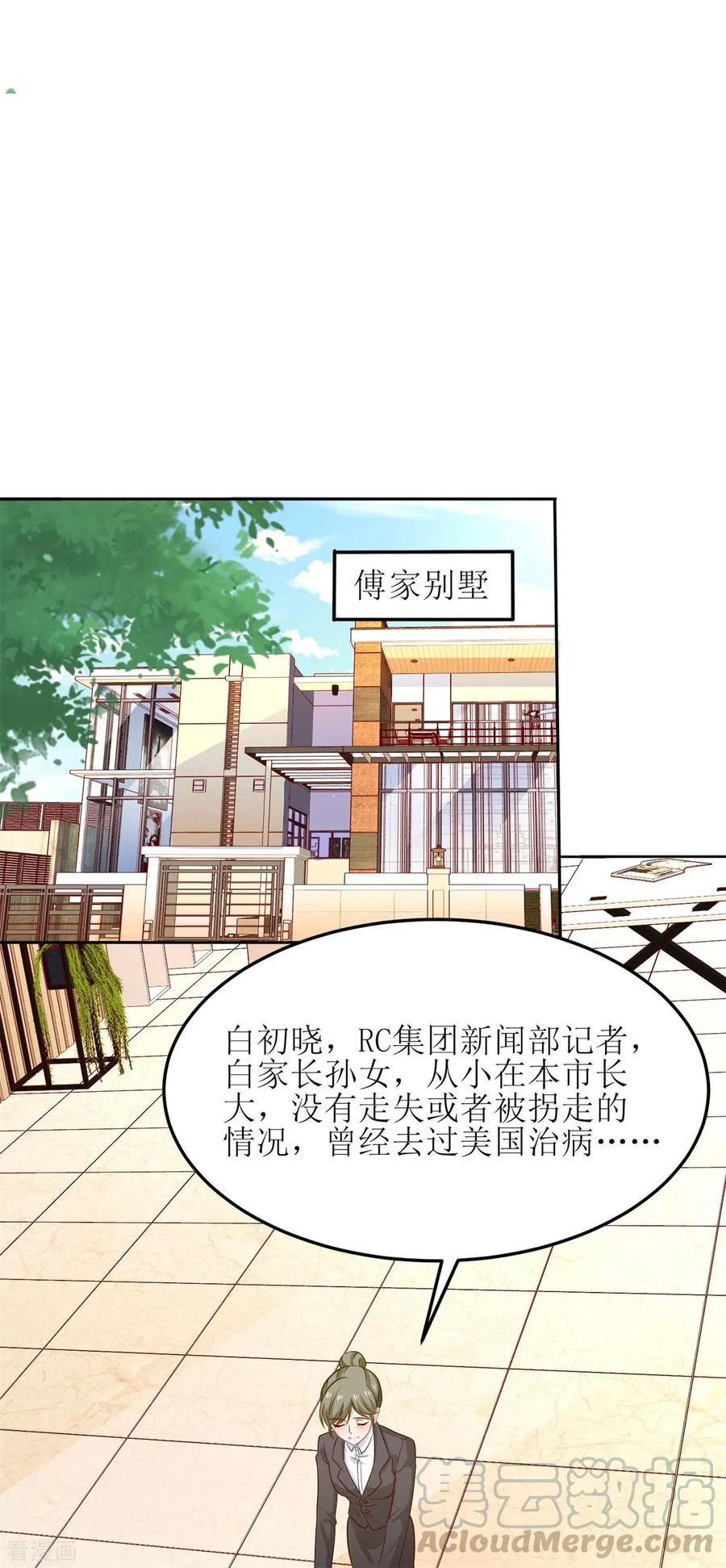 拐个妈咪带回家191话 她就是我要找的人