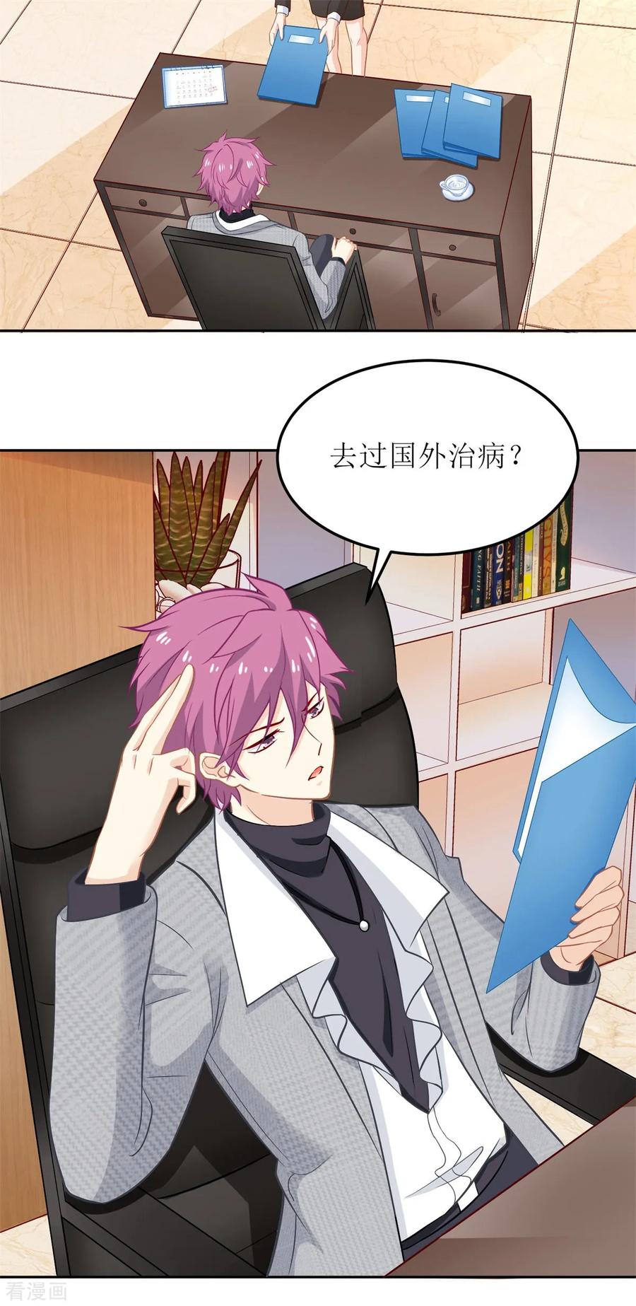 拐个妈咪带回家191话 她就是我要找的人