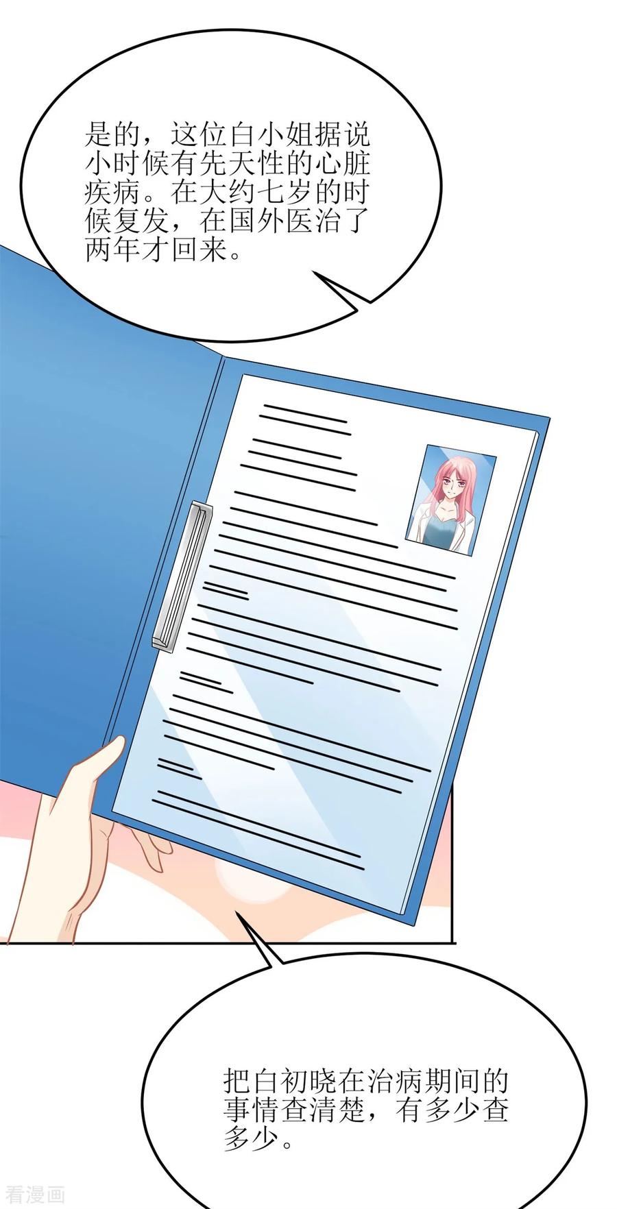 拐个妈咪带回家191话 她就是我要找的人