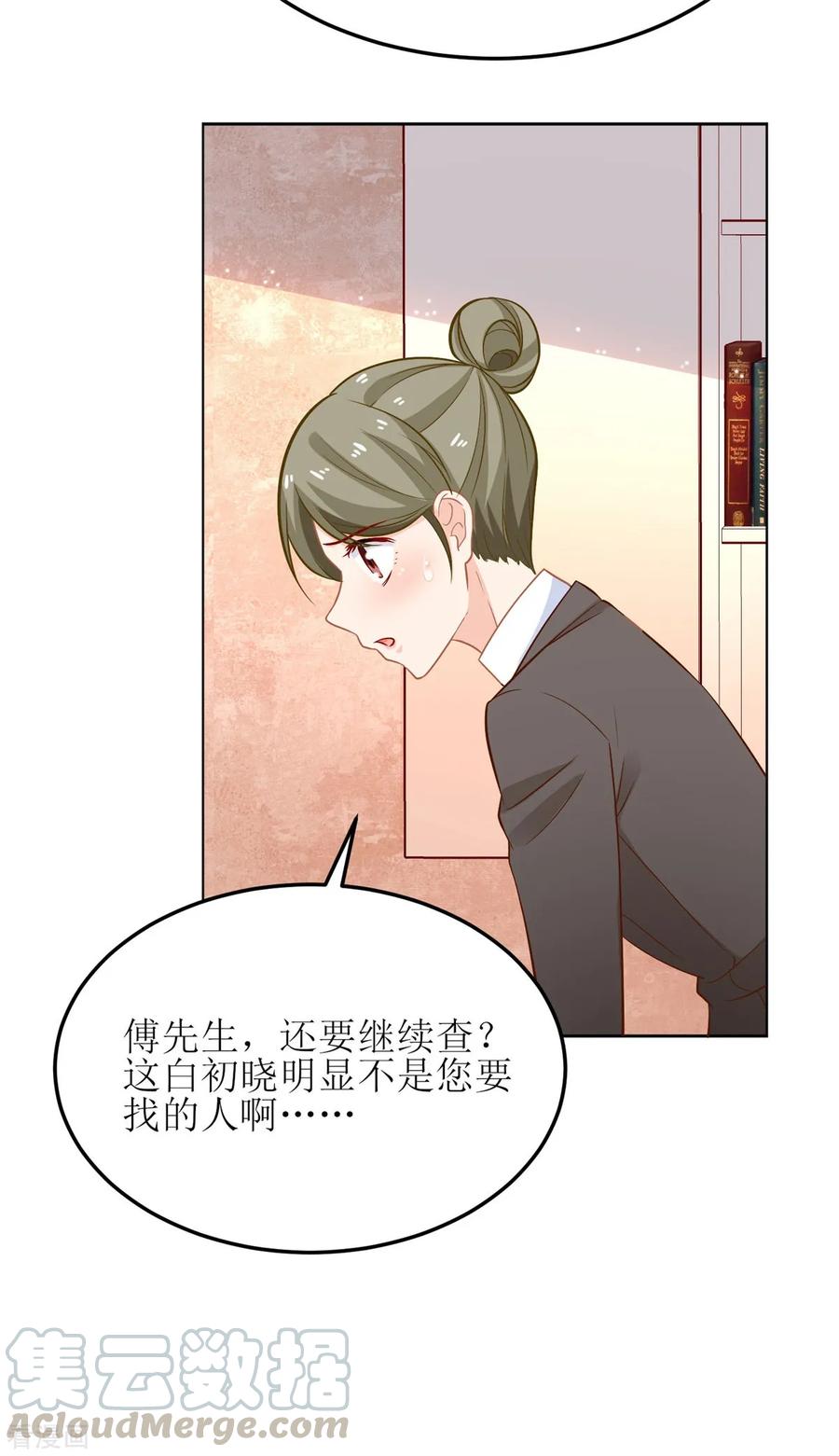 拐个妈咪带回家191话 她就是我要找的人