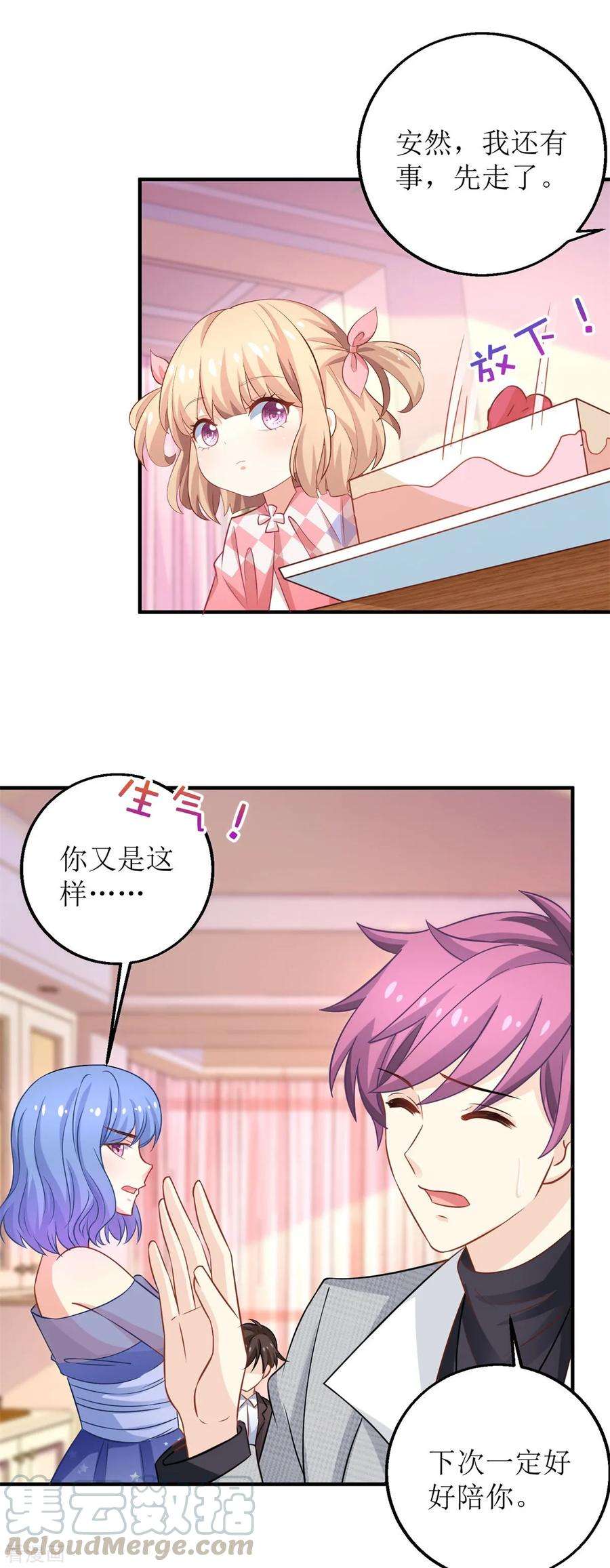 拐个妈咪带回家191话 她就是我要找的人