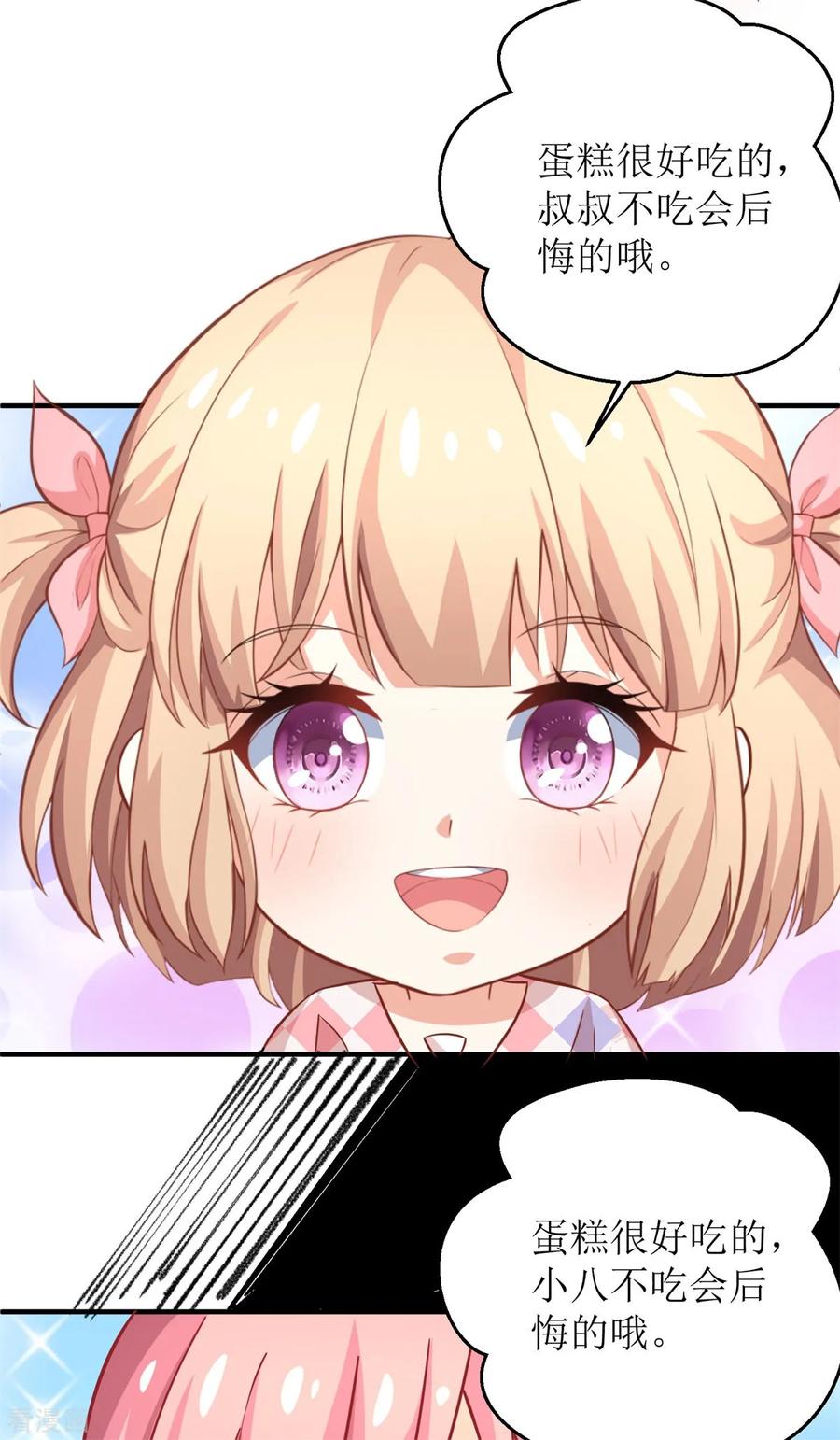 拐个妈咪带回家191话 她就是我要找的人