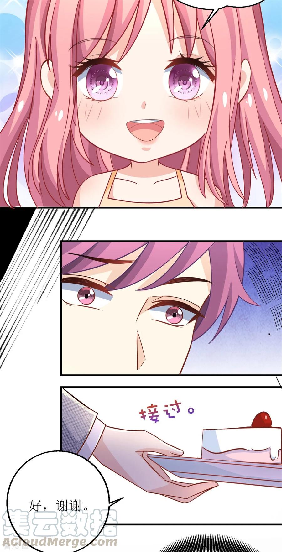 拐个妈咪带回家191话 她就是我要找的人