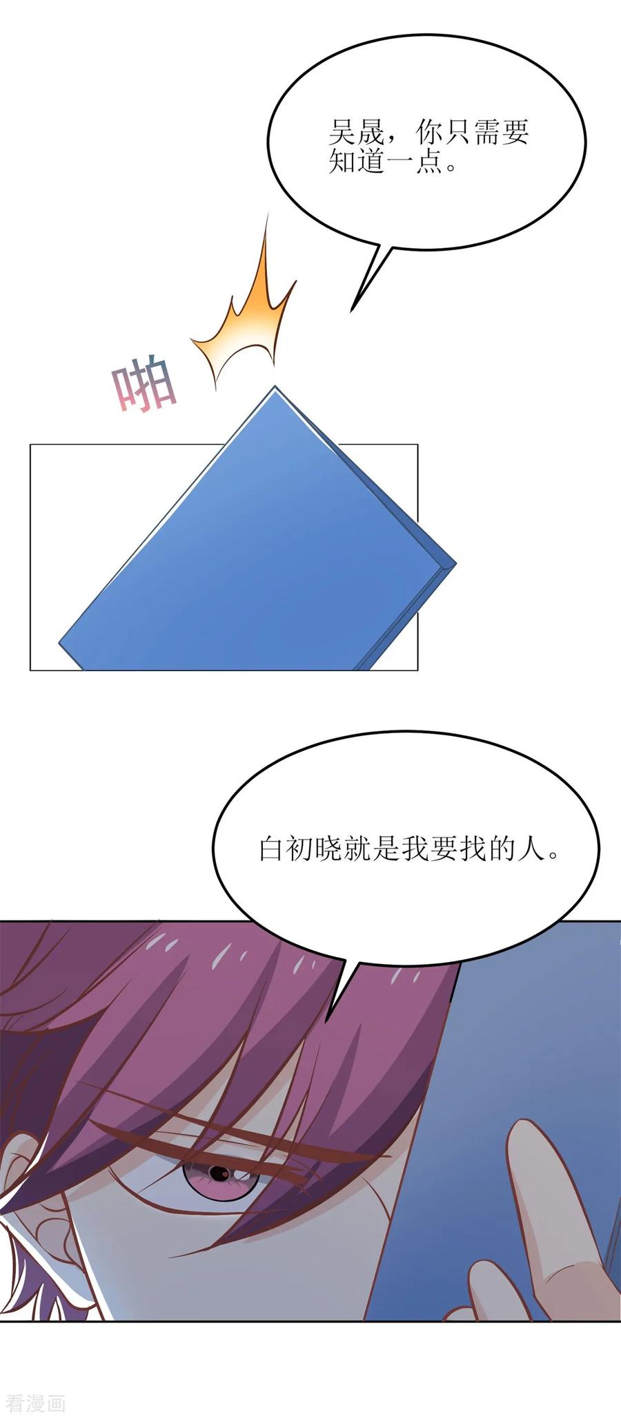 拐个妈咪带回家192话 各怀心事