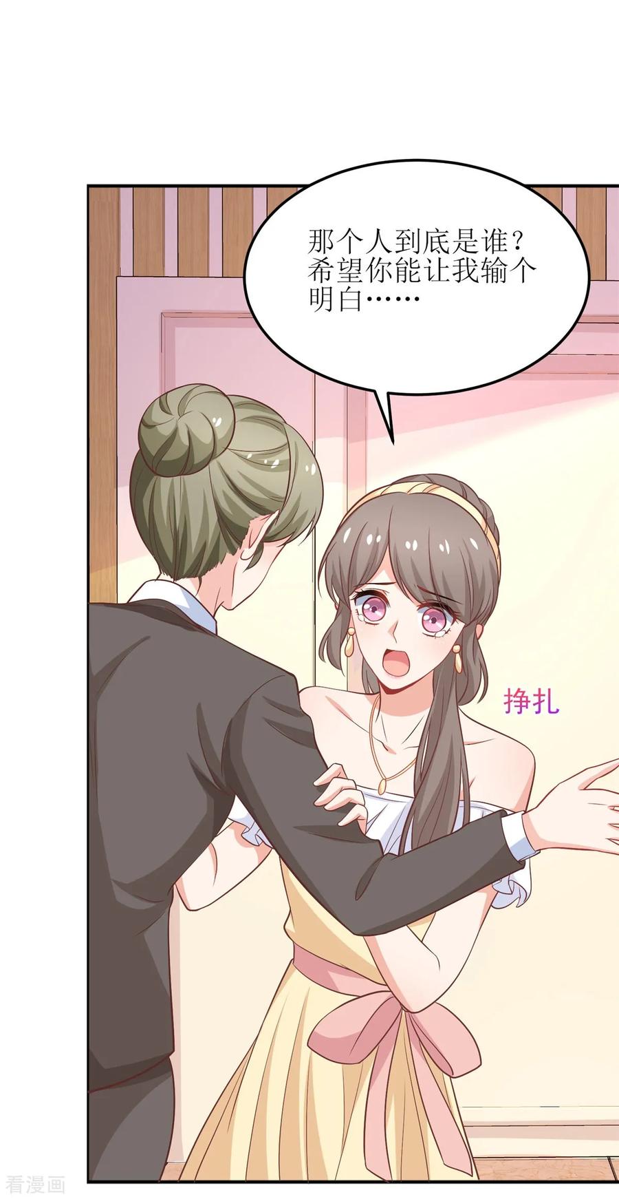 拐个妈咪带回家192话 各怀心事