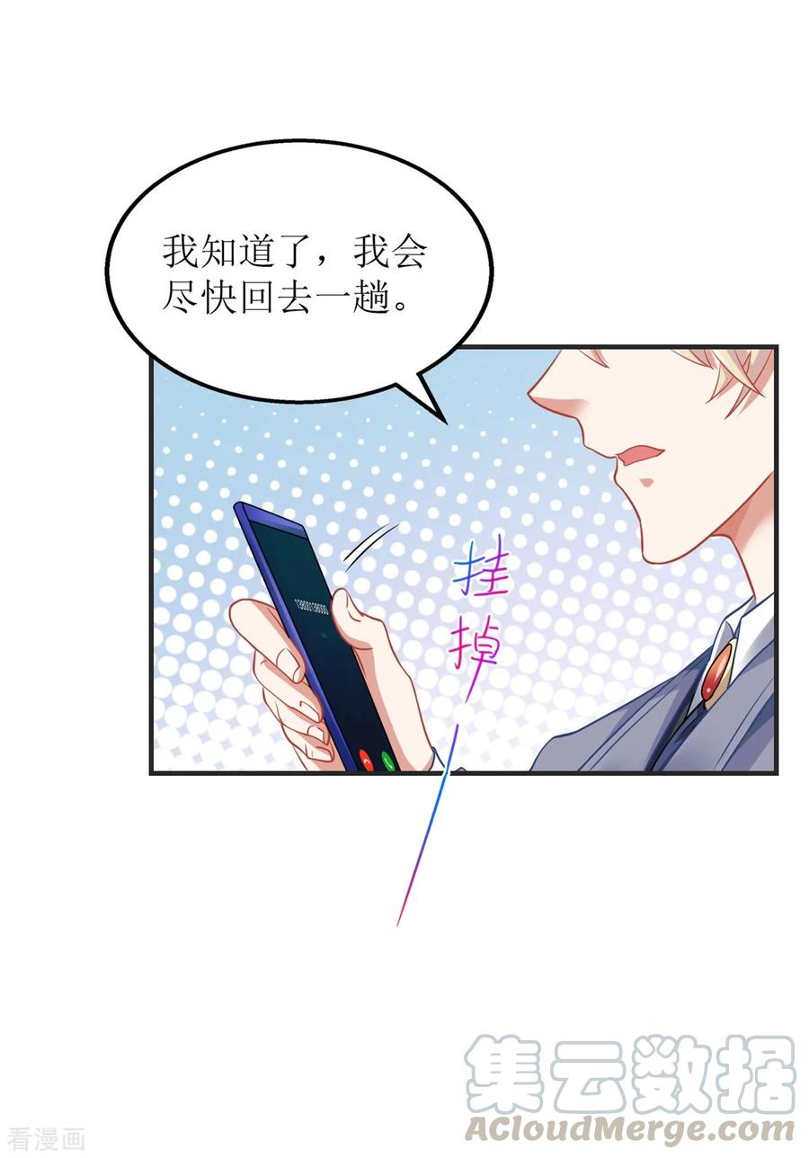拐个妈咪带回家192话 各怀心事