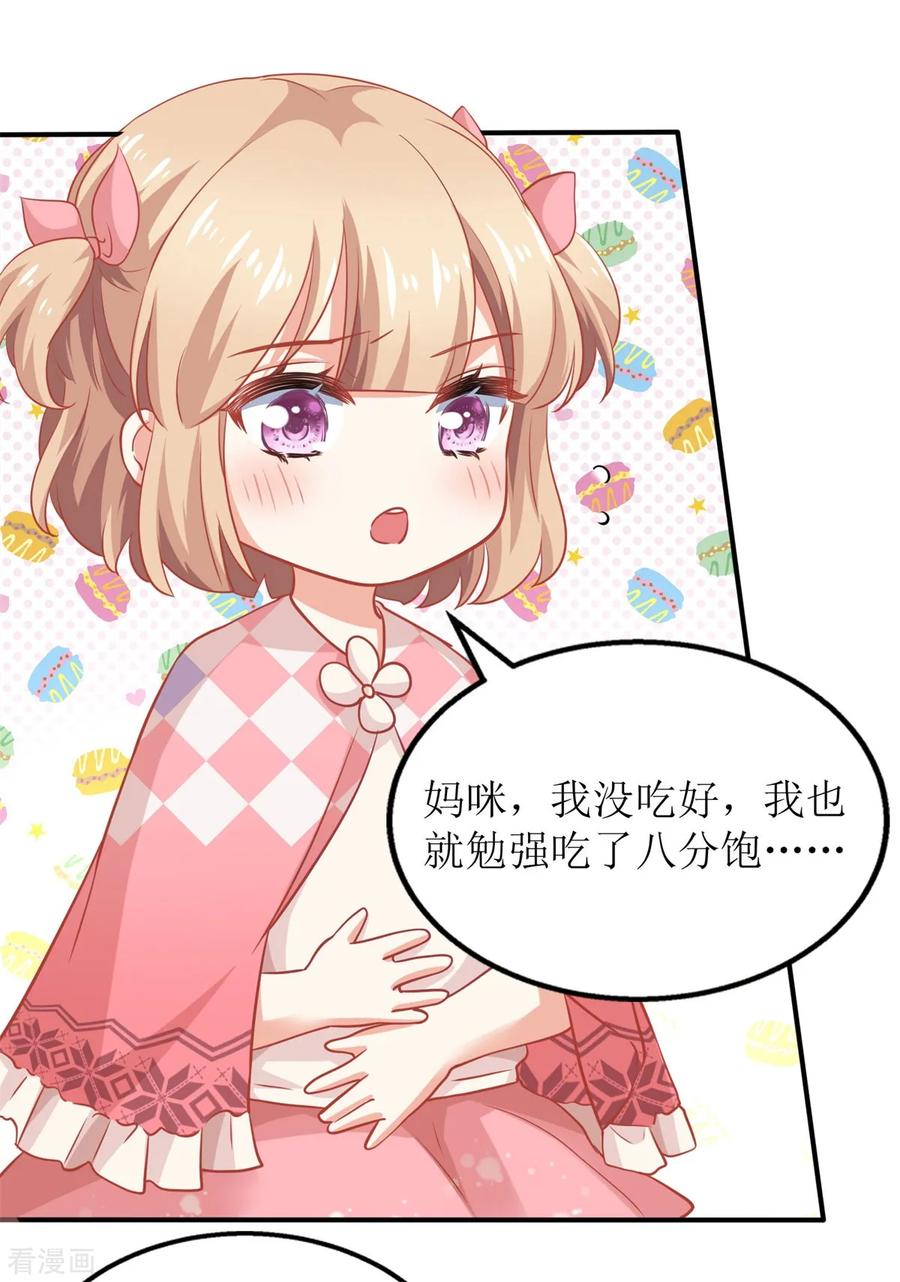 拐个妈咪带回家192话 各怀心事