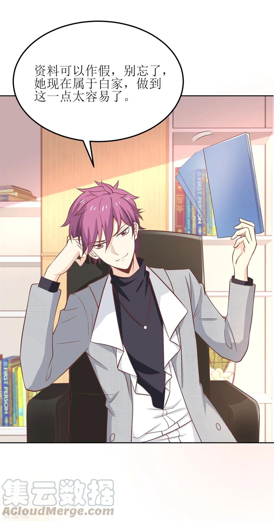 拐个妈咪带回家192话 各怀心事