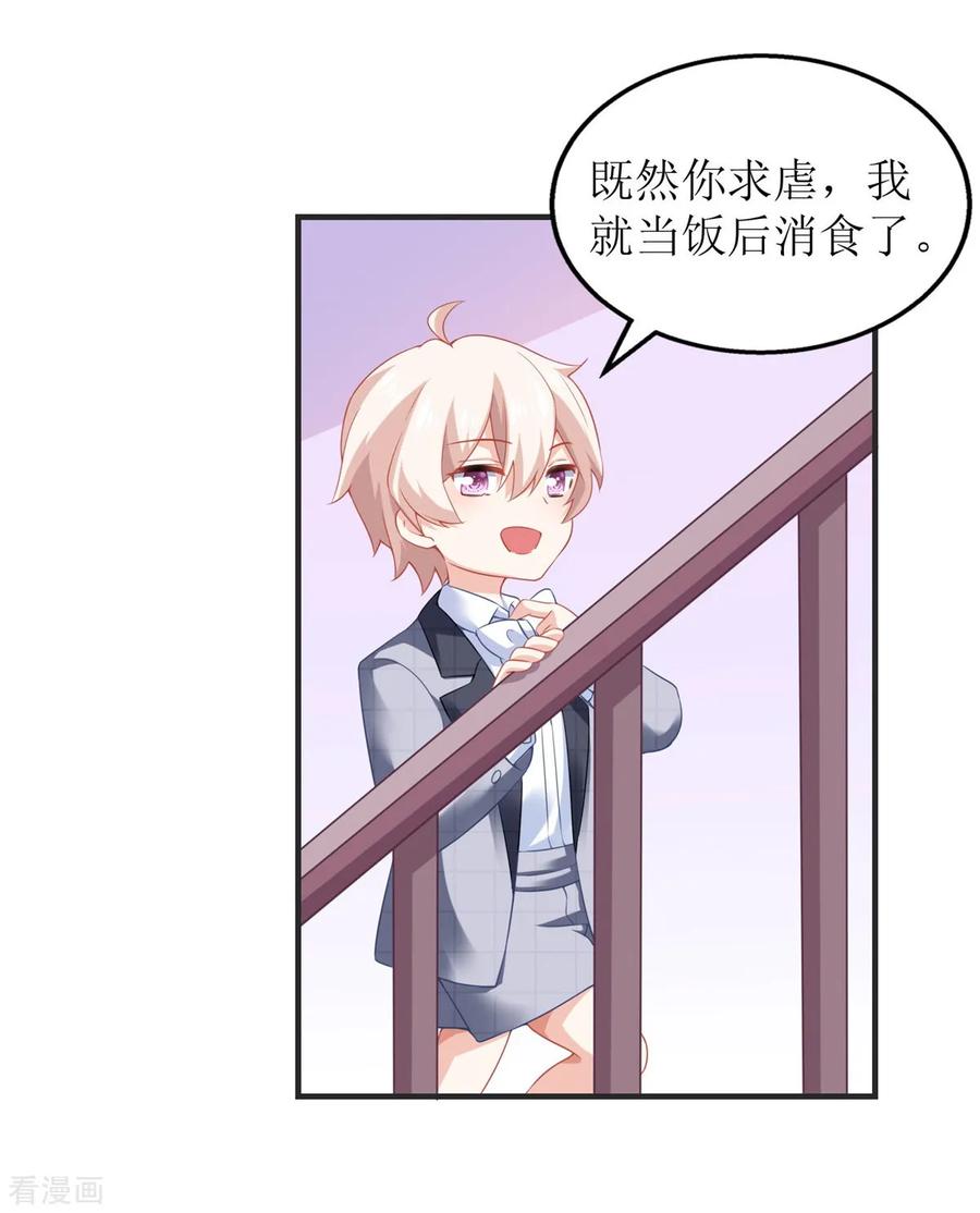 拐个妈咪带回家192话 各怀心事