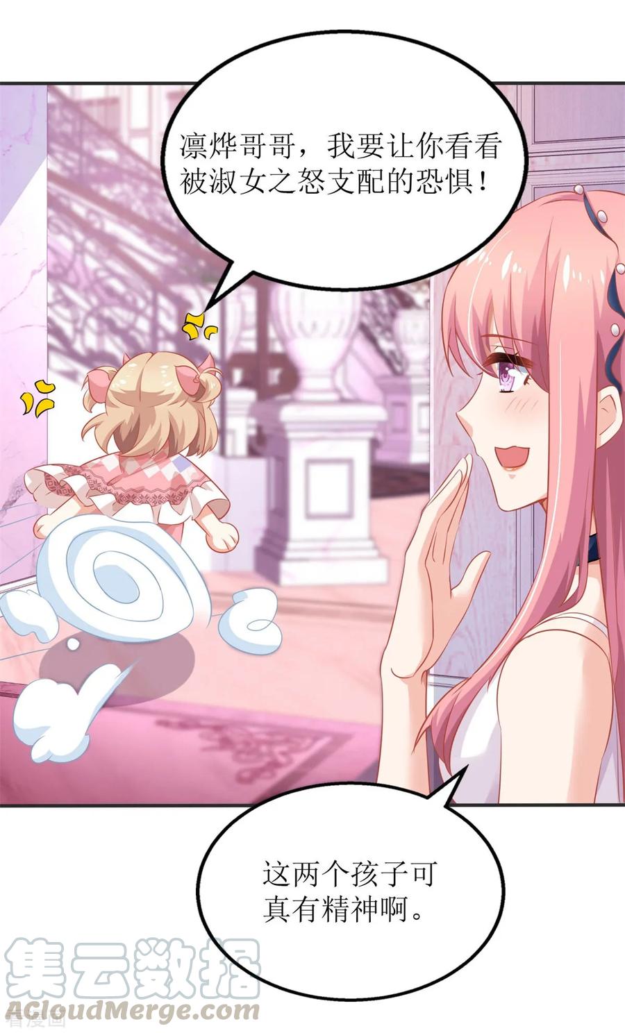 拐个妈咪带回家192话 各怀心事