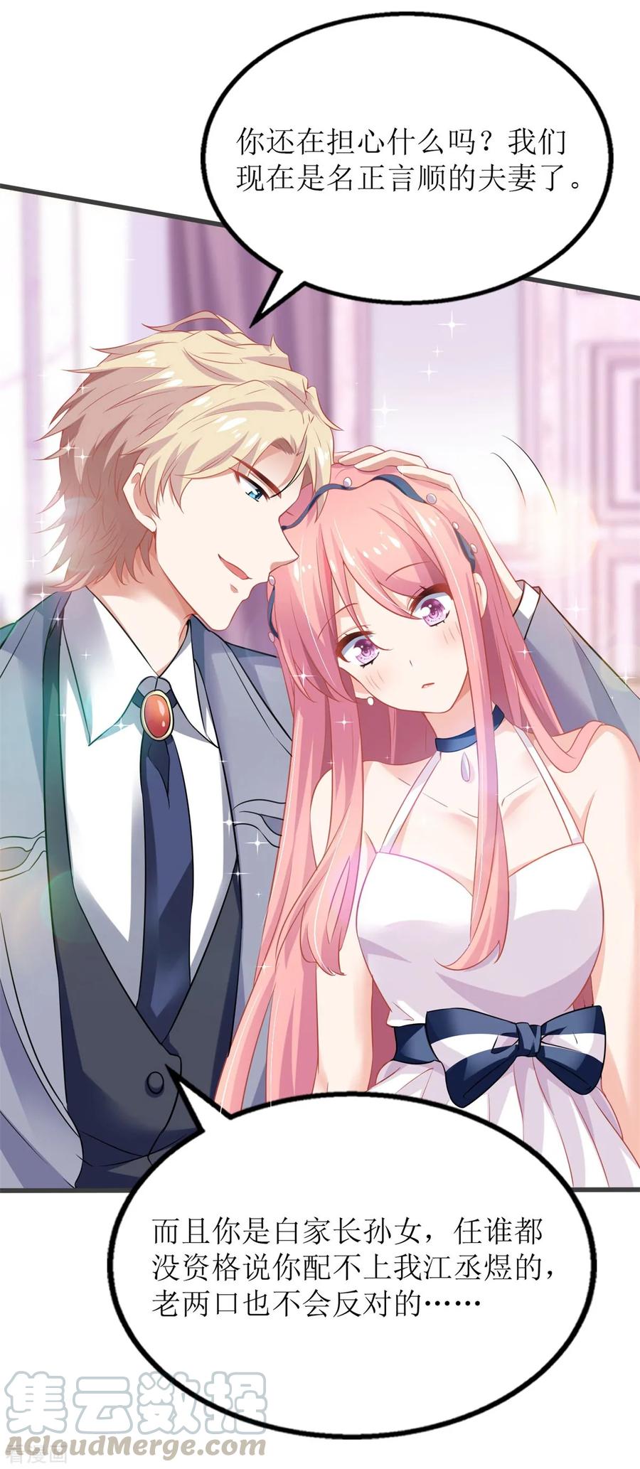 拐个妈咪带回家192话 各怀心事