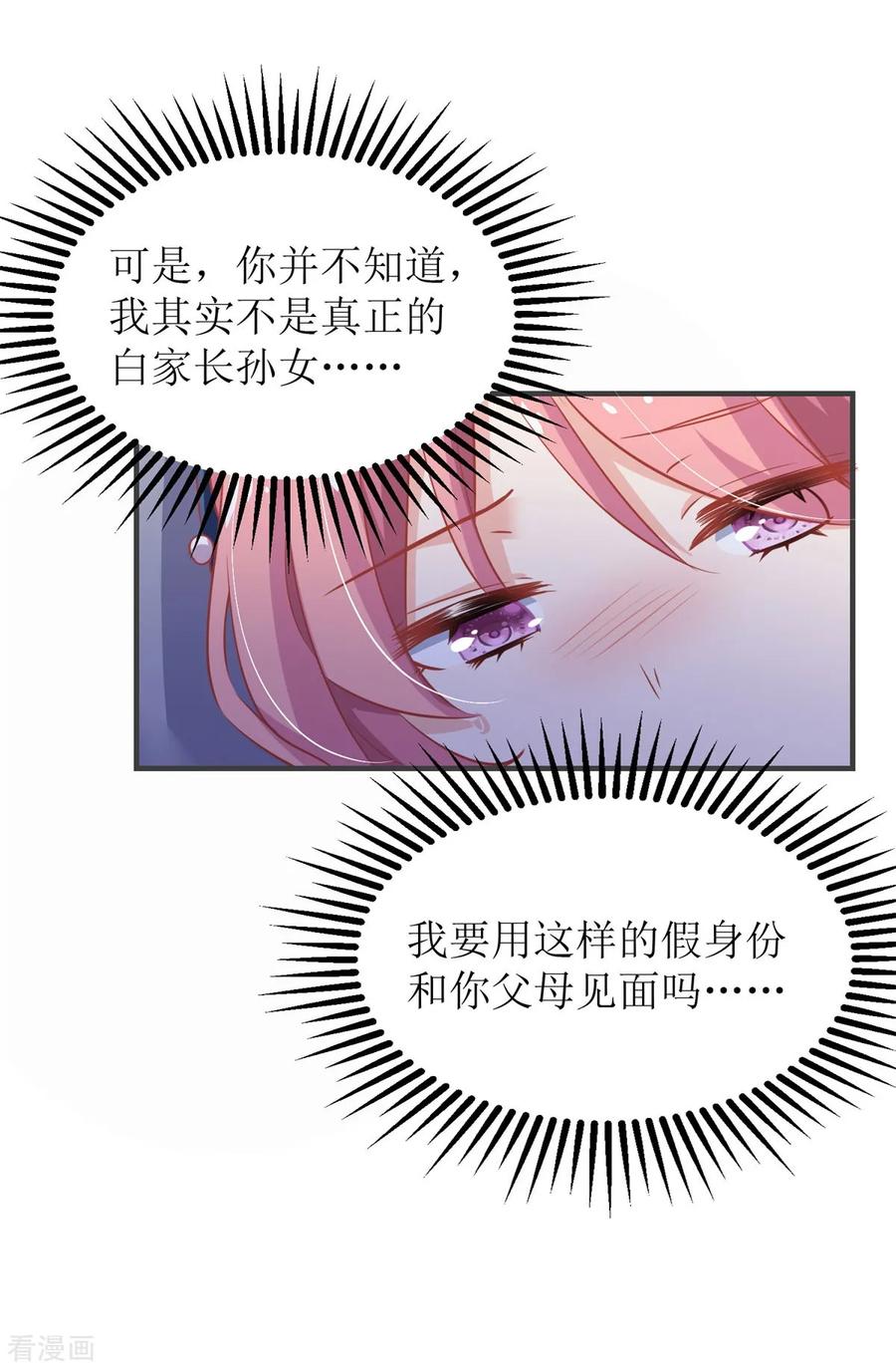 拐个妈咪带回家192话 各怀心事