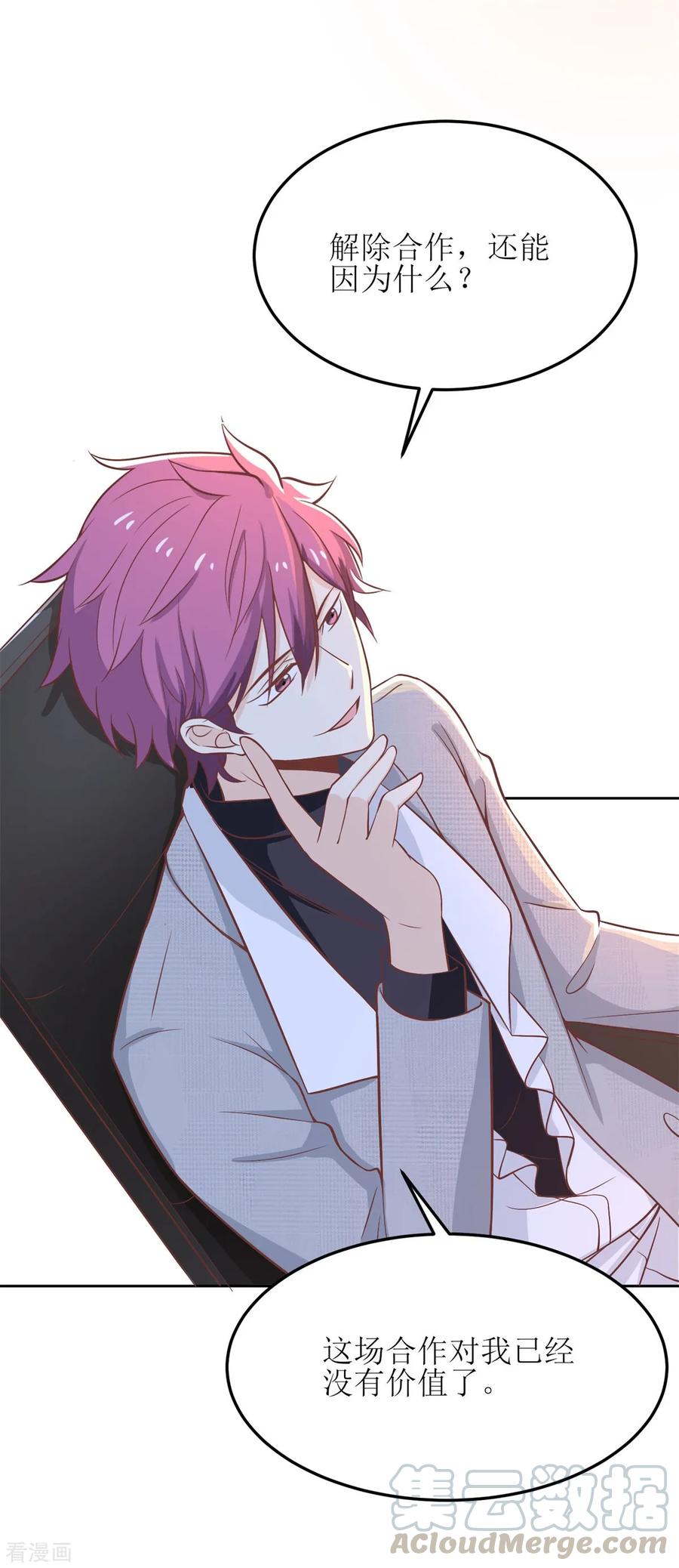 拐个妈咪带回家192话 各怀心事