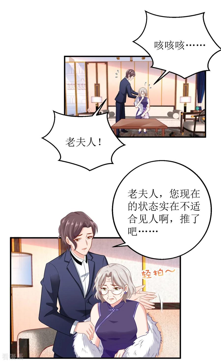 拐个妈咪带回家193话 有事相求